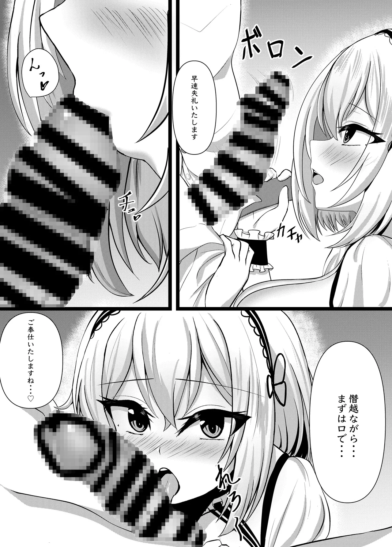 [MELODEATHWEEP (Abu)] Sirius o Go Shomodesu ka? (Azur Lane) [Digital] 이미지 번호 6