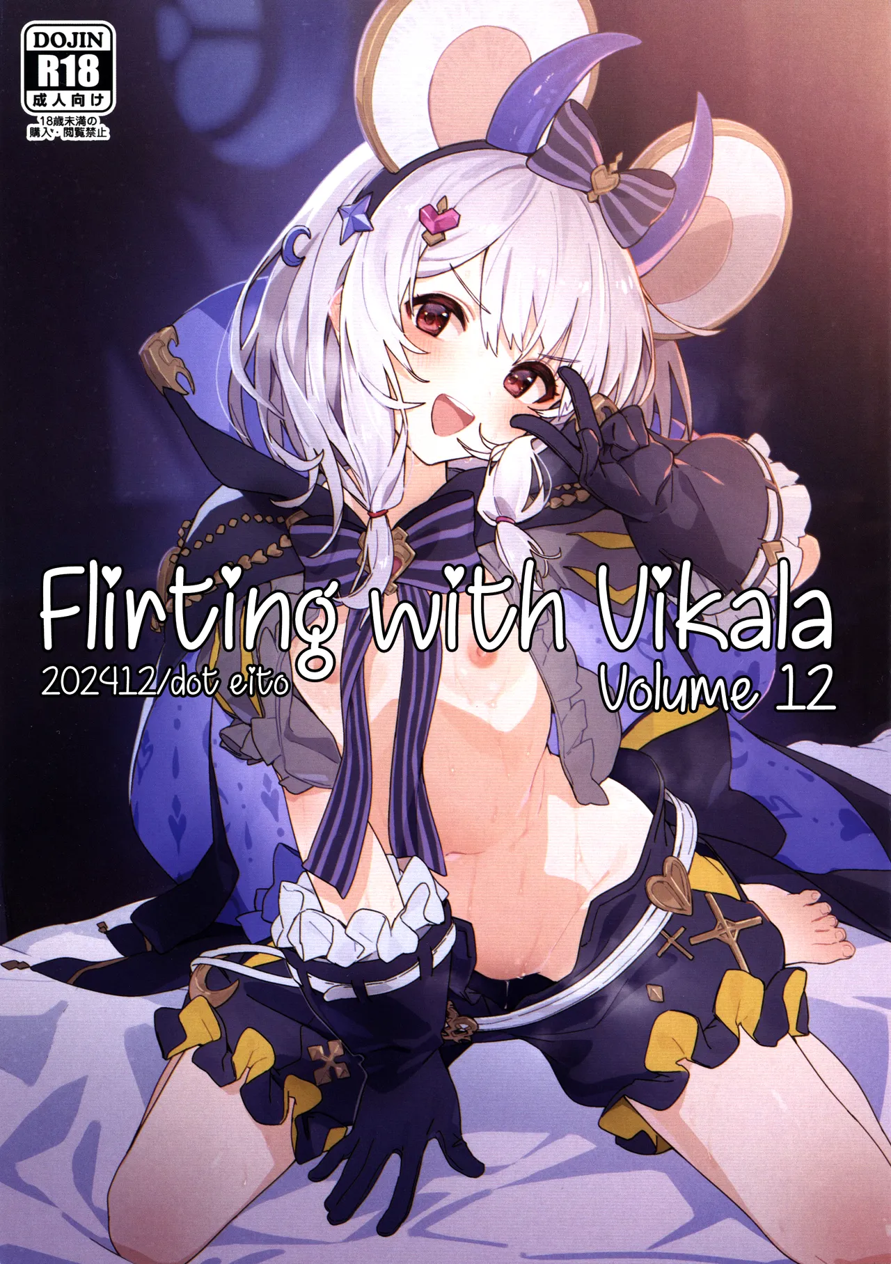 (C105) [Dot Eito (Sawayaka Samehada)] Vikala-chan to Ichaicha Suru Hon 12 Satsume | Flirting with Vikala Volume 12 (Granblue Fantasy) [English] [Santamariaba & Kirby] 画像番号 1