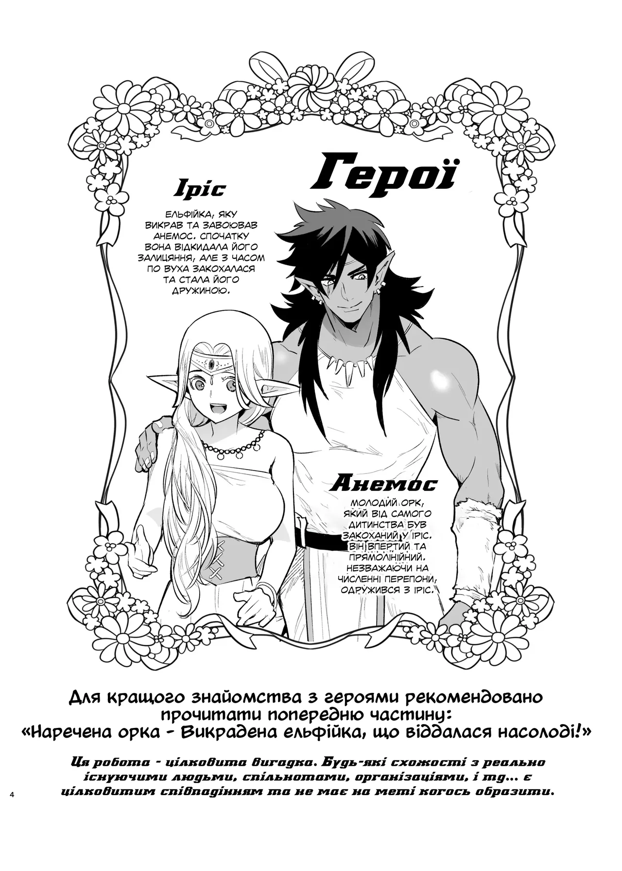 [Jewelry Box (Tamaki Nao)] Orc no Hanayome After | Наречена Орка. Епілог [Ukrainian] [Digital] numero di immagine  4