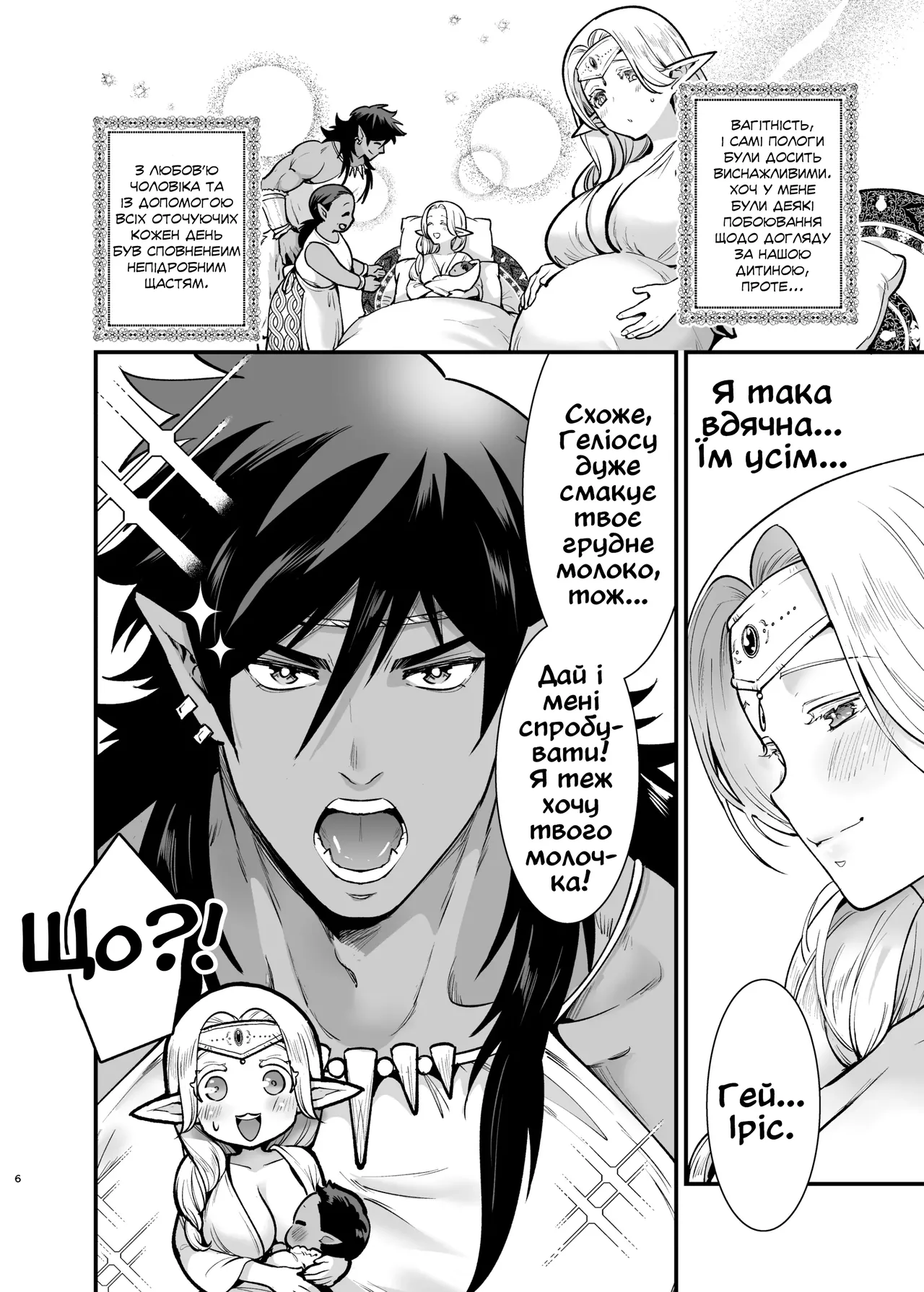 [Jewelry Box (Tamaki Nao)] Orc no Hanayome After | Наречена Орка. Епілог [Ukrainian] [Digital] numero di immagine  6