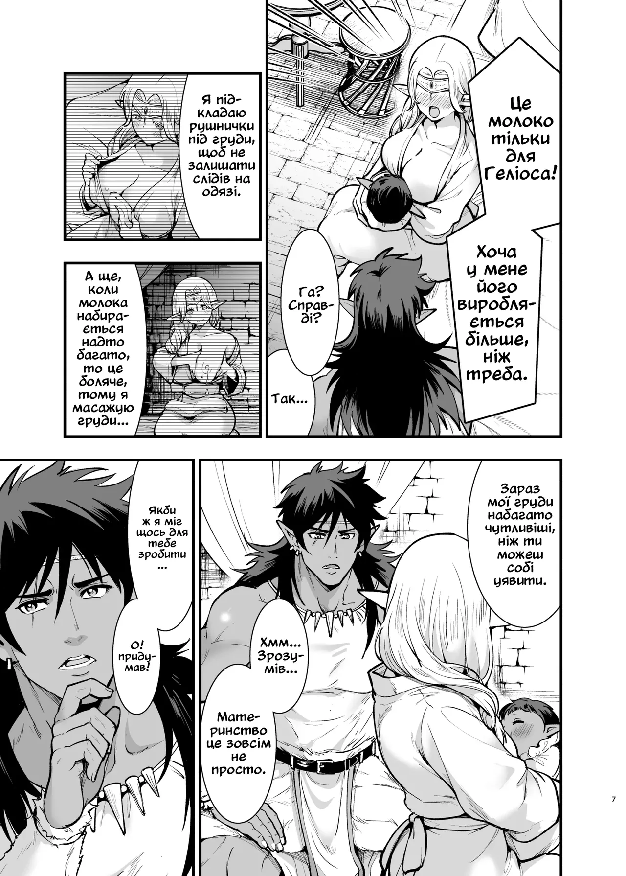 [Jewelry Box (Tamaki Nao)] Orc no Hanayome After | Наречена Орка. Епілог [Ukrainian] [Digital] numero di immagine  7