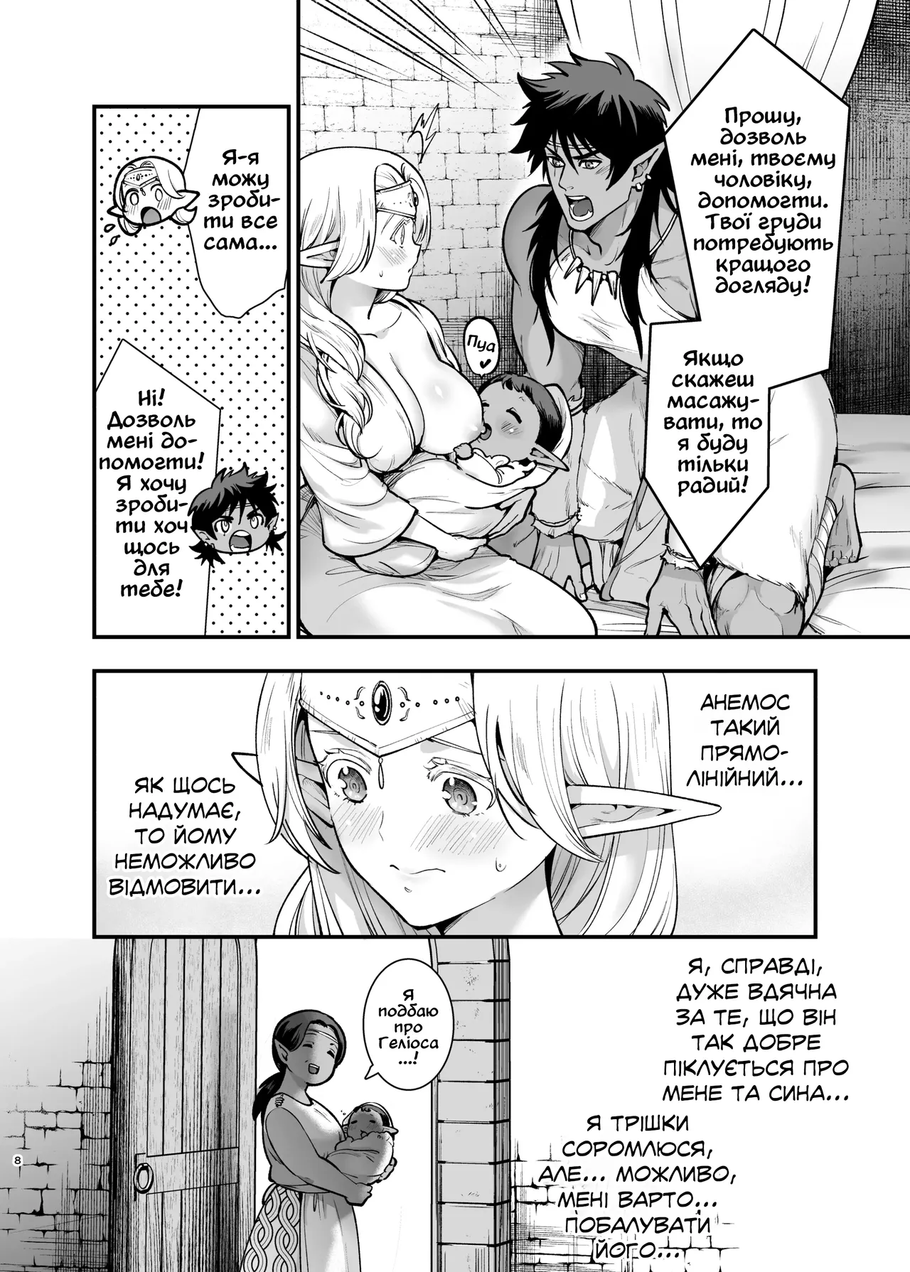 [Jewelry Box (Tamaki Nao)] Orc no Hanayome After | Наречена Орка. Епілог [Ukrainian] [Digital] numero di immagine  8