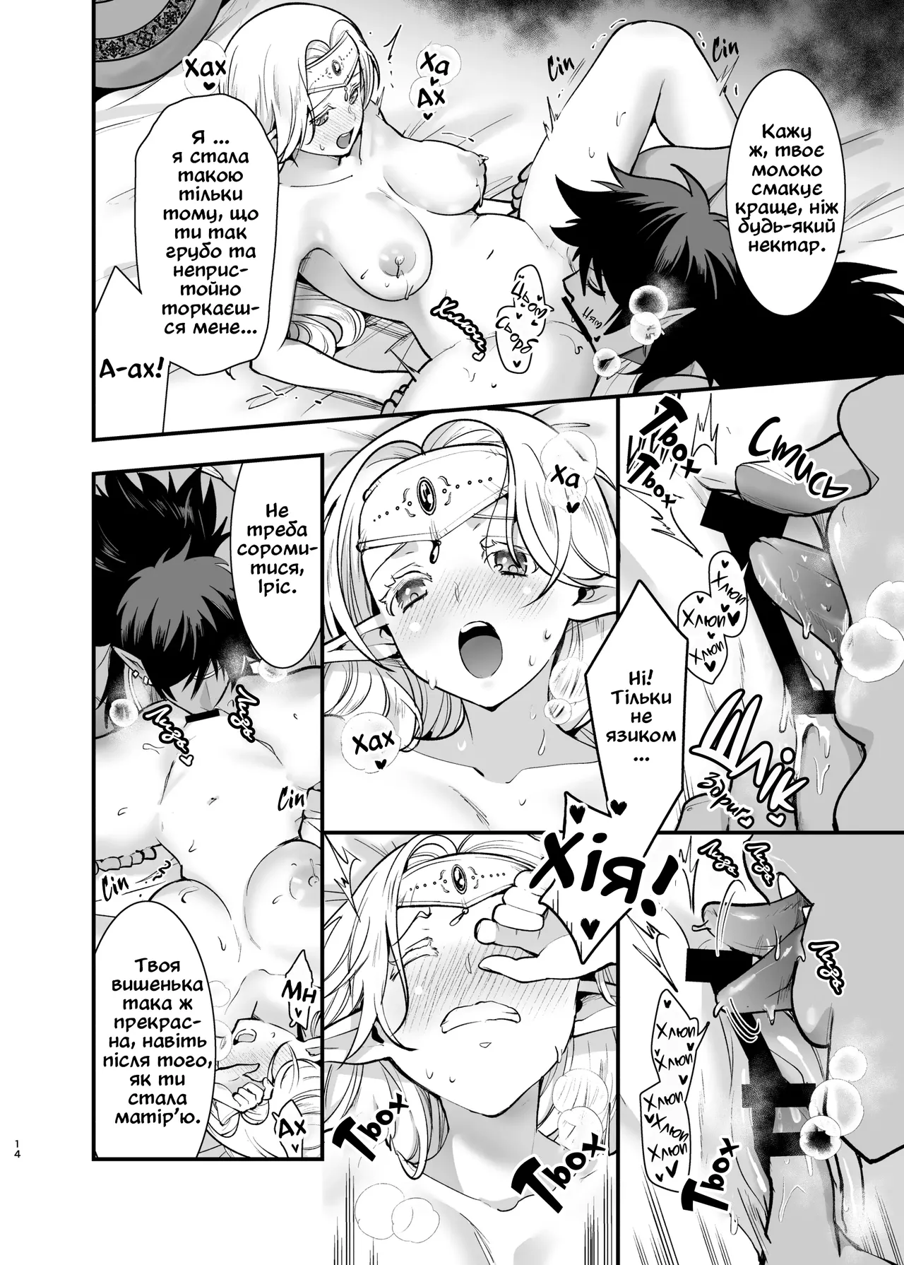 [Jewelry Box (Tamaki Nao)] Orc no Hanayome After | Наречена Орка. Епілог [Ukrainian] [Digital] numero di immagine  14