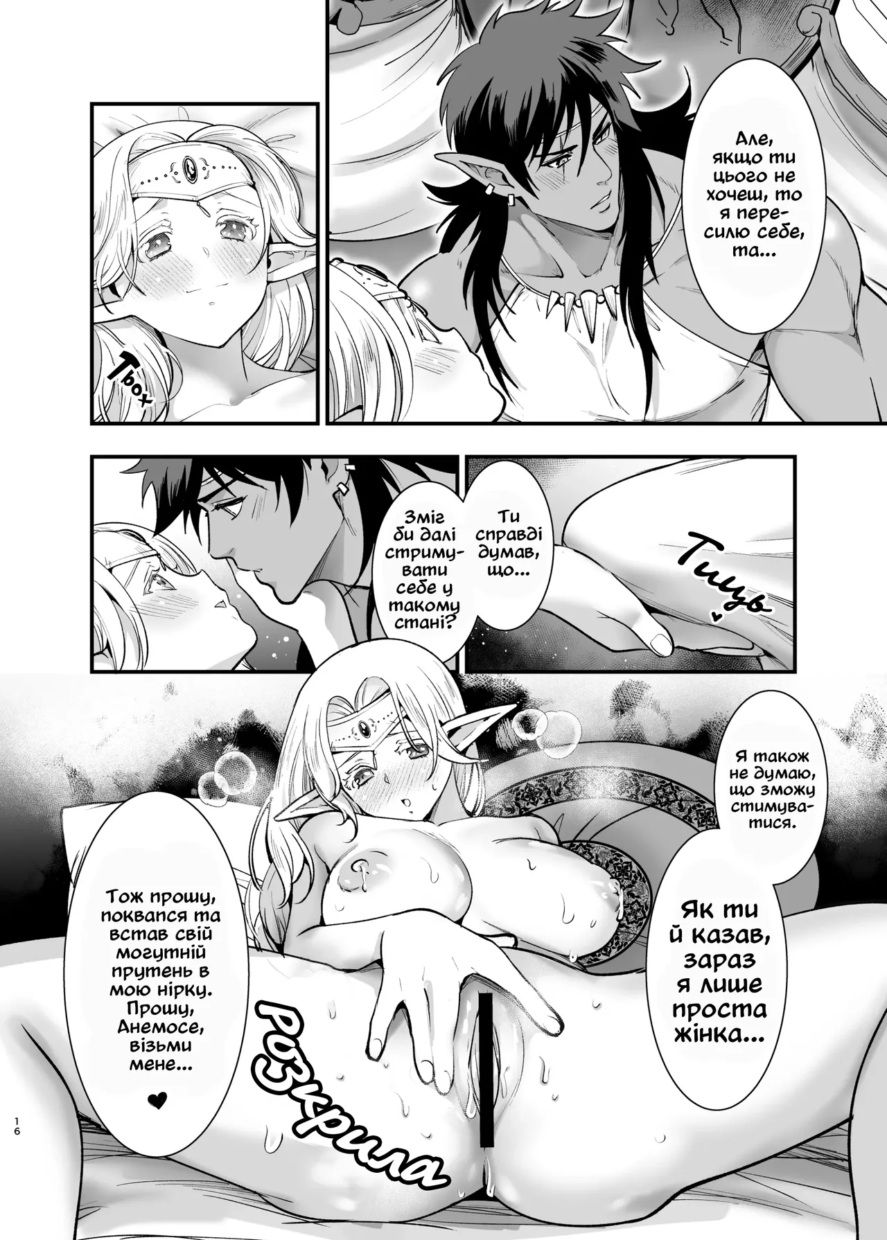 [Jewelry Box (Tamaki Nao)] Orc no Hanayome After | Наречена Орка. Епілог [Ukrainian] [Digital] numero di immagine  16