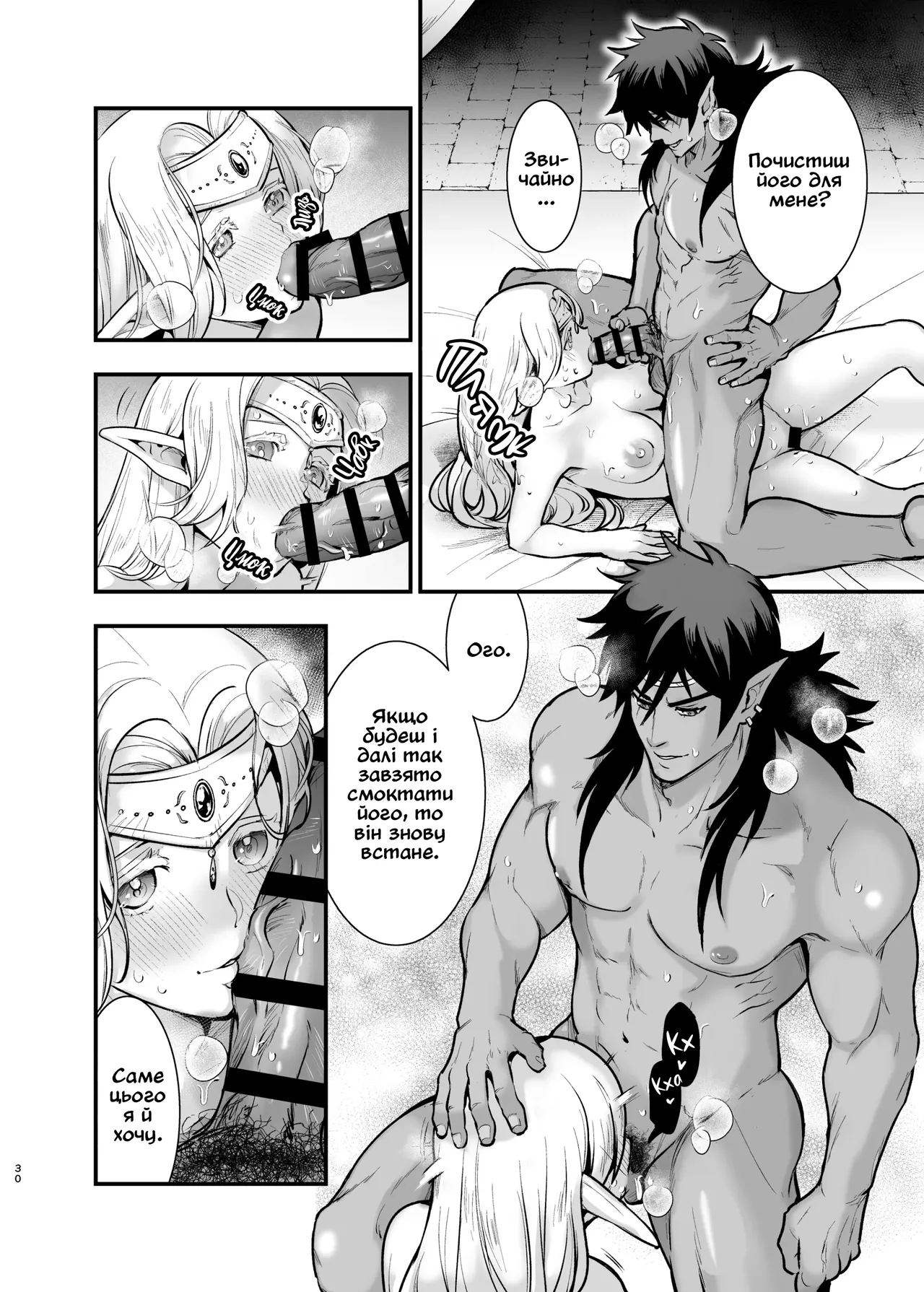 [Jewelry Box (Tamaki Nao)] Orc no Hanayome After | Наречена Орка. Епілог [Ukrainian] [Digital] numero di immagine  30