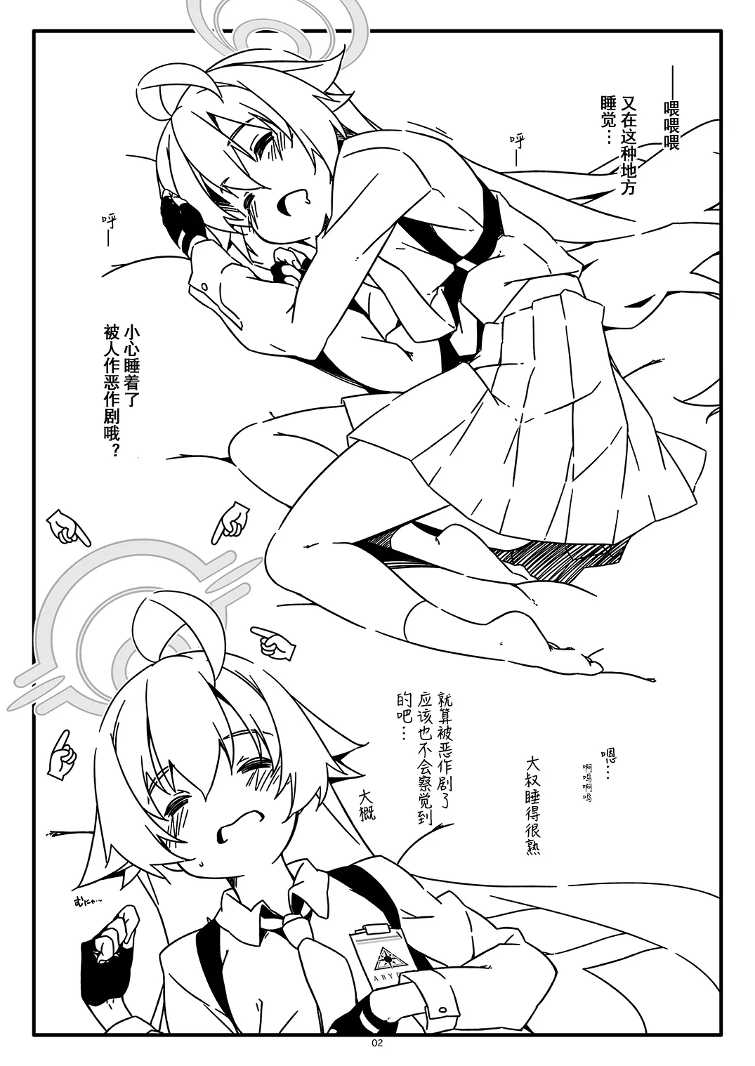 [行脚堂 (しけー)] Extra101 (蔚蓝档案) [Digital] Bildnummer 2