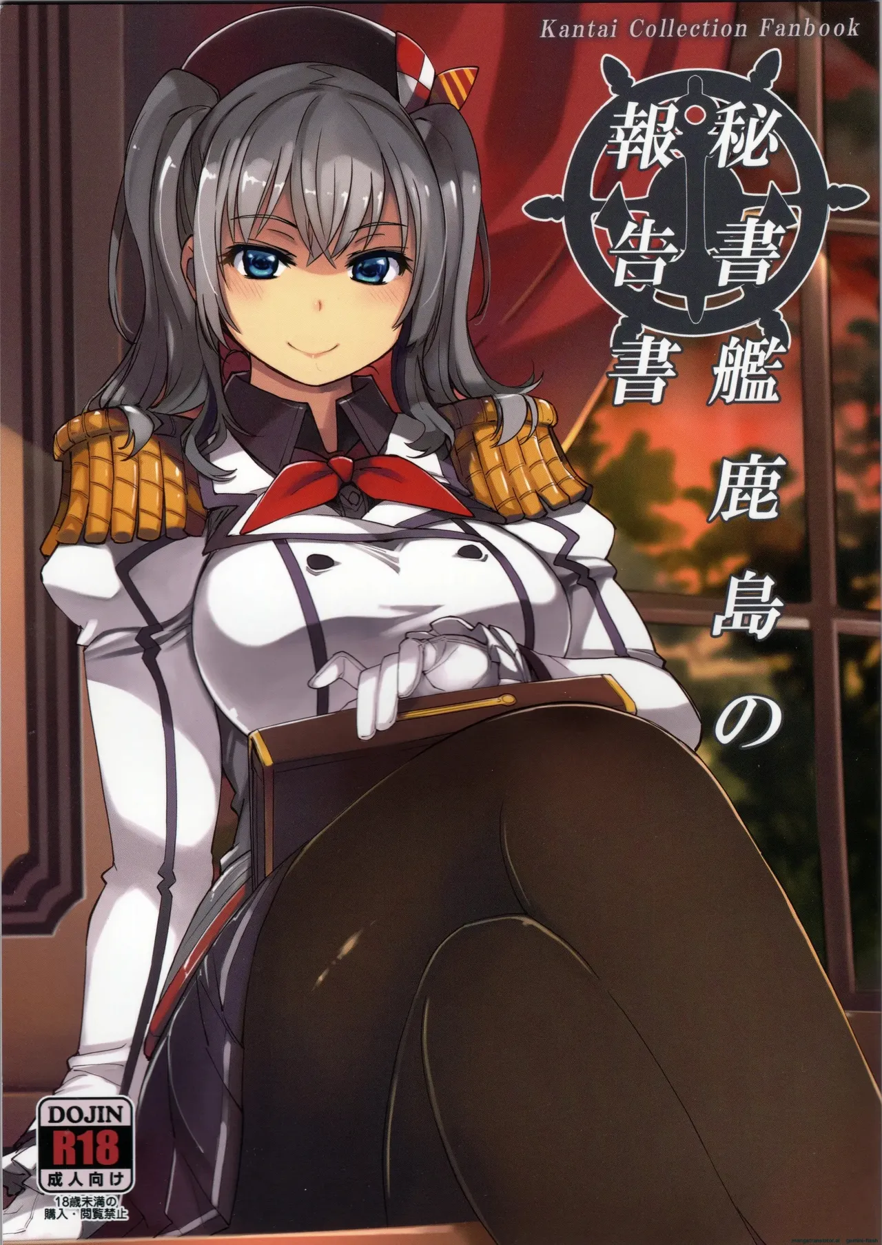 (C95) [Xration (mil)] Hishokan Kashima no Houkokusho (Kantai Collection -KanColle-) [Spanish] [MTL] 이미지 번호 1