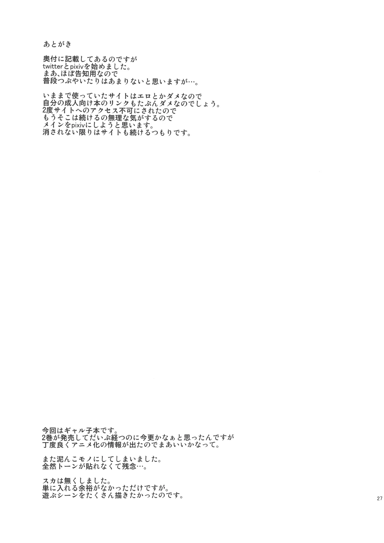 (C89) [Hi-Per Pinch (clover)][Español] NMB -nudist mud bath- (Oshiete! Galko-chan)  [Spanish] numero di immagine  28