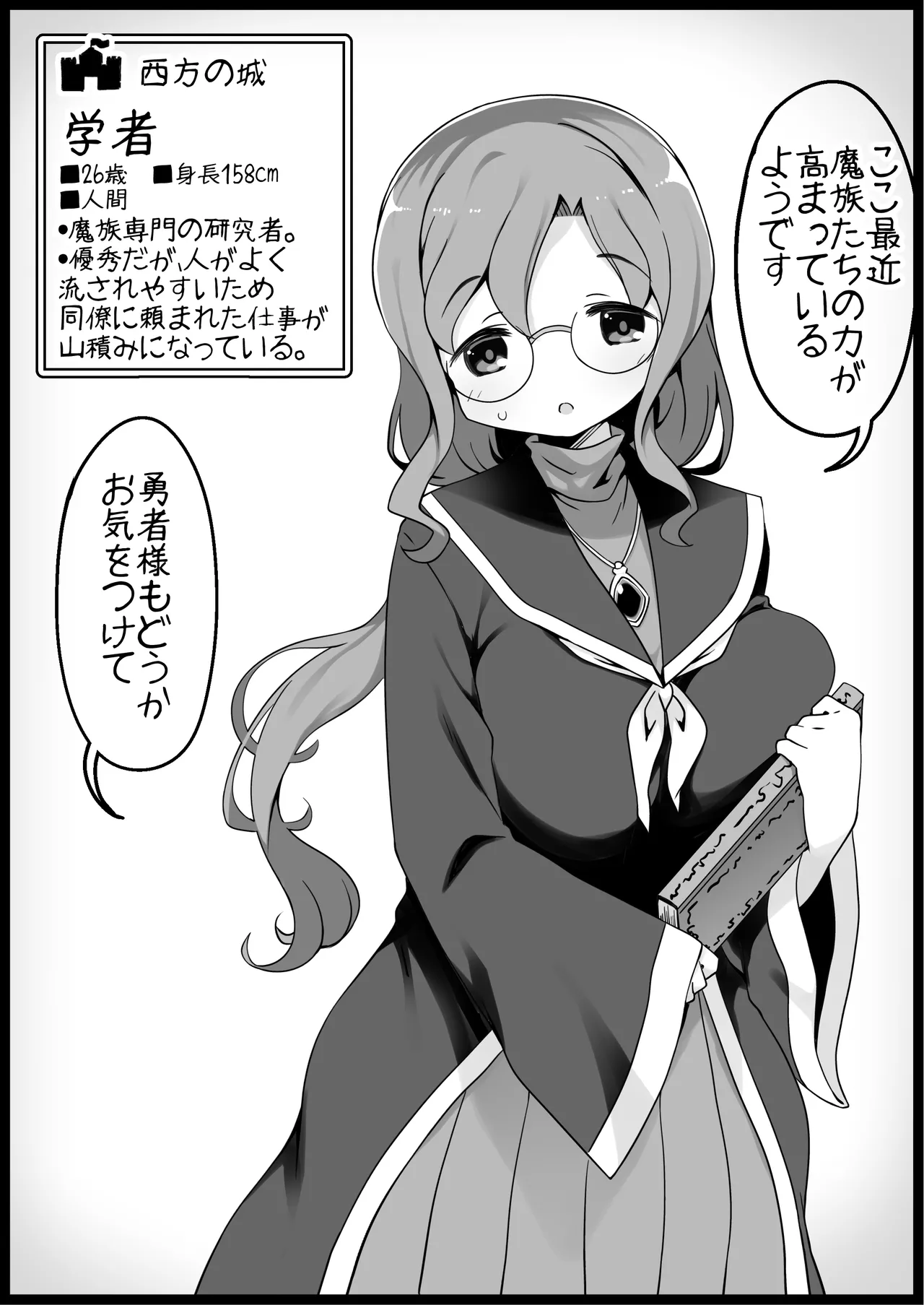 [Succubus no Tamago (Anesky)] Yuusha ni Kanyou Sugiru Fantasy Sekai 4 图片编号 4