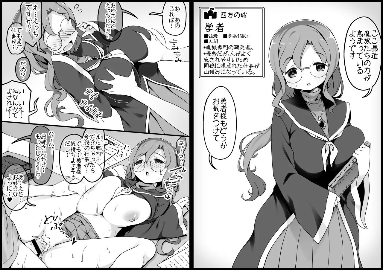 [Succubus no Tamago (Anesky)] Yuusha ni Kanyou Sugiru Fantasy Sekai 4 图片编号 57