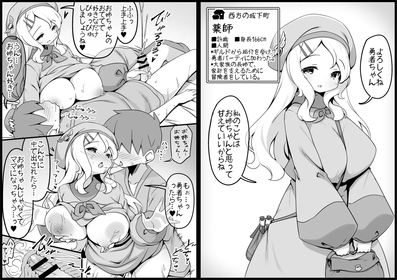 [Succubus no Tamago (Anesky)] Yuusha ni Kanyou Sugiru Fantasy Sekai 4 图片编号 60