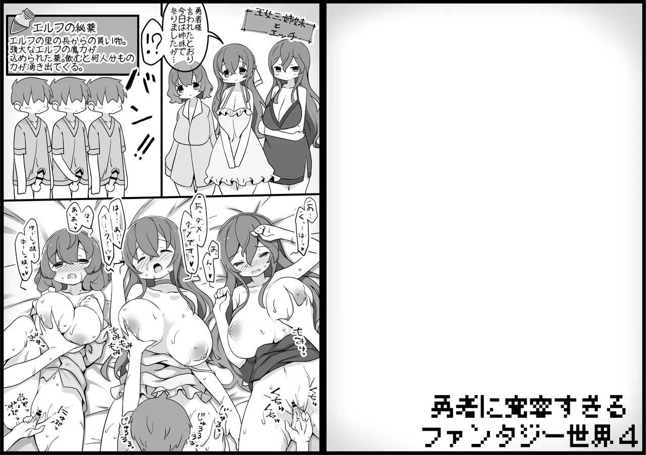 [Succubus no Tamago (Anesky)] Yuusha ni Kanyou Sugiru Fantasy Sekai 4 图片编号 71