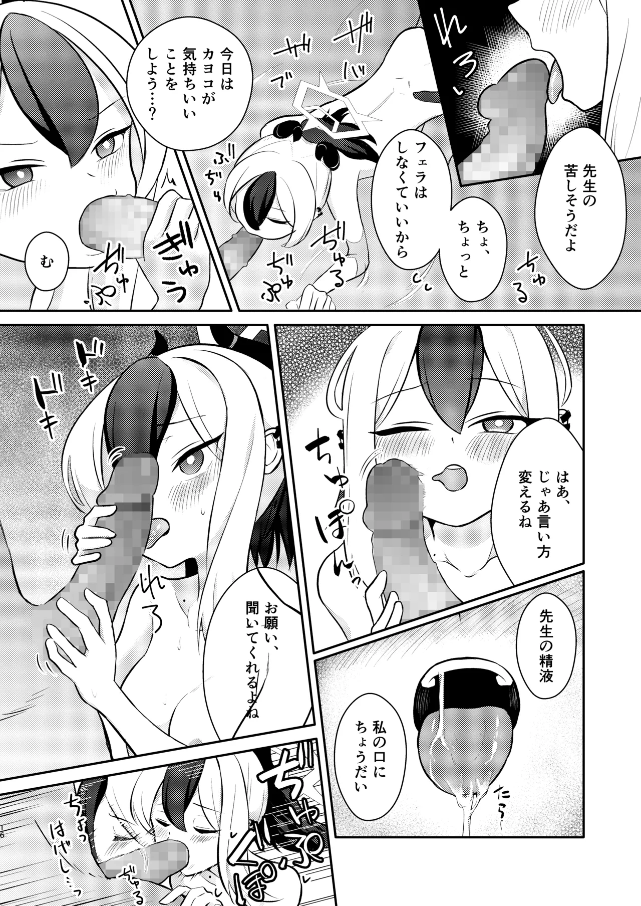 [Hitakamoya (Hitakamo)] Demon's Off (Blue Archive) [Digital] Bildnummer 17