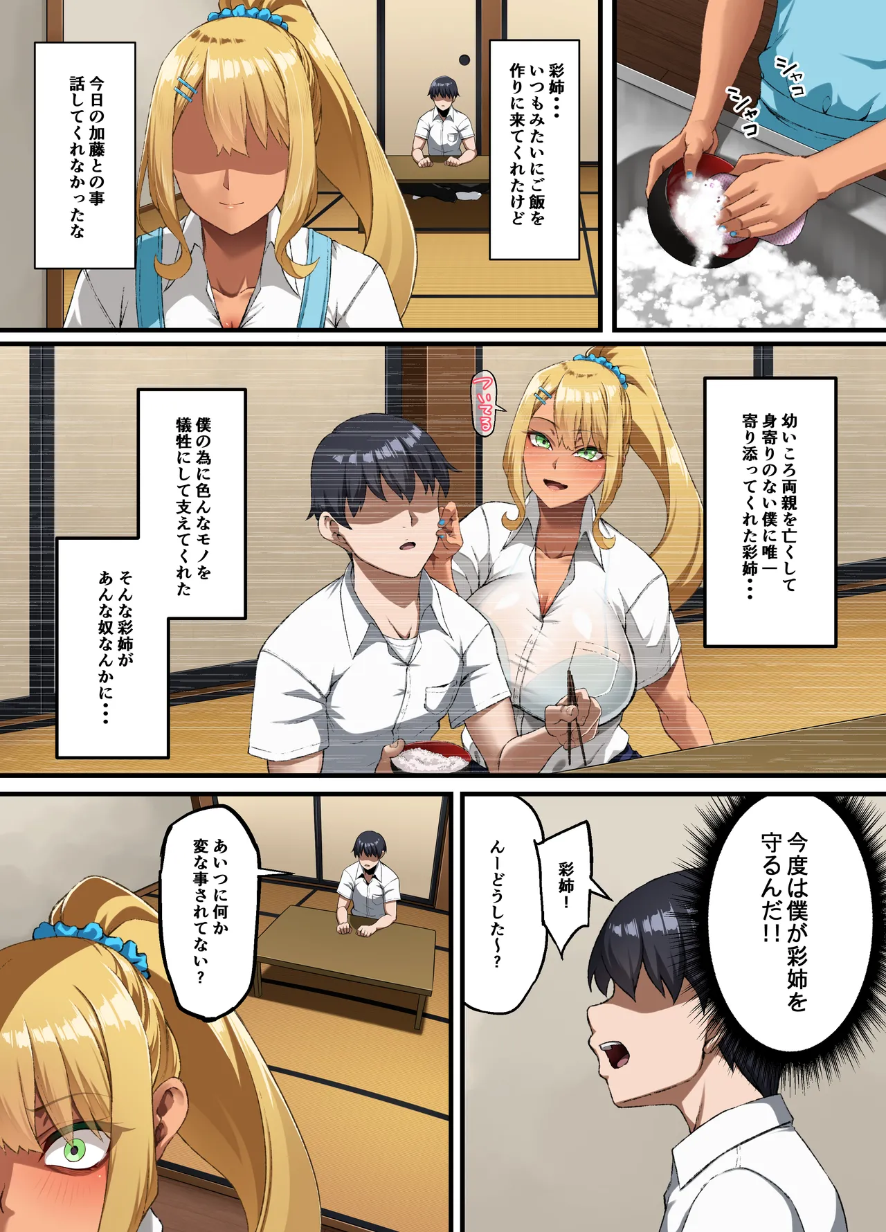 [Small Marron (Asakura Kukuri)] Haiboku. ～Boku no Aya-nee ga Ochiru made～ 画像番号 20