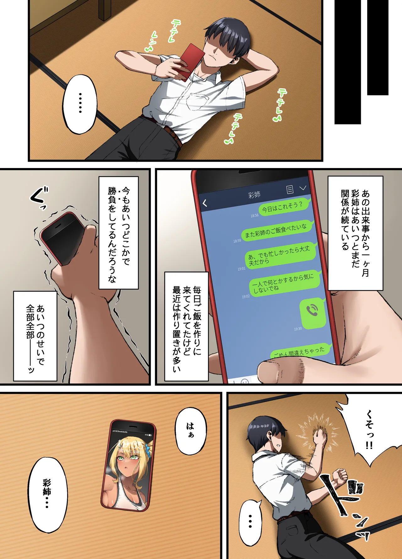 [Small Marron (Asakura Kukuri)] Haiboku. ～Boku no Aya-nee ga Ochiru made～ 画像番号 34