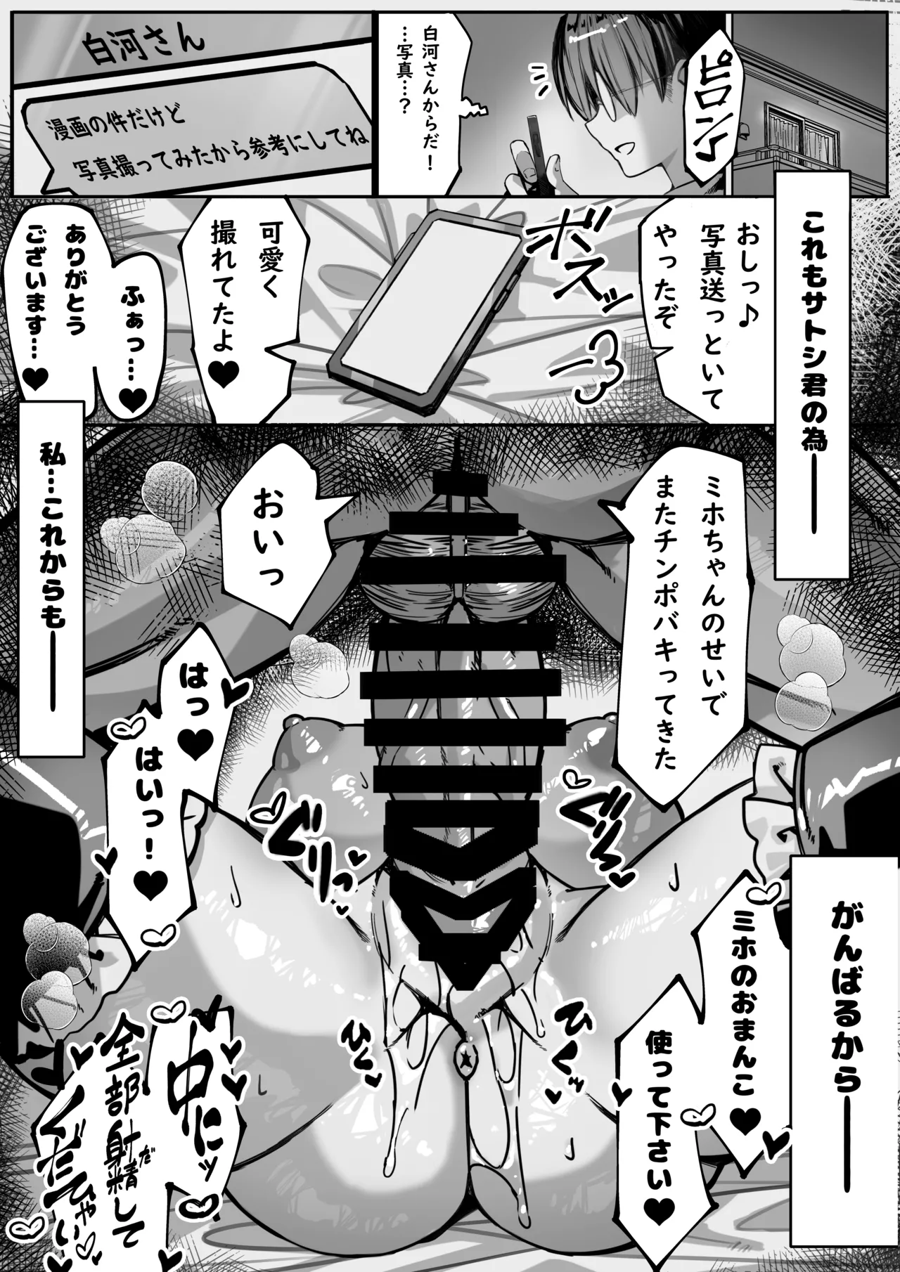 [NTRocket (Tsuntonei)] Hajimete no Kanojo wa Senpai no Pet ni Nattemashita Bildnummer 64