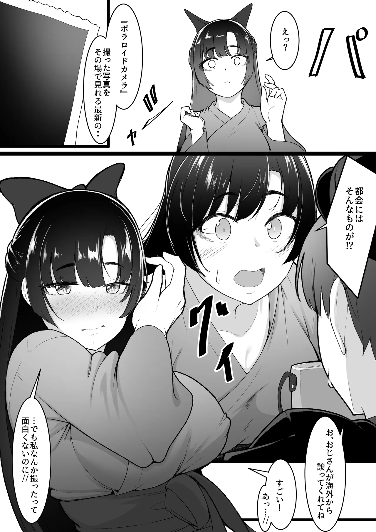 [Baa-chan-chi] Kanojo to Tsukiaeru to Omotteita Boku wa Mura ni Irete Moraenai 画像番号 9