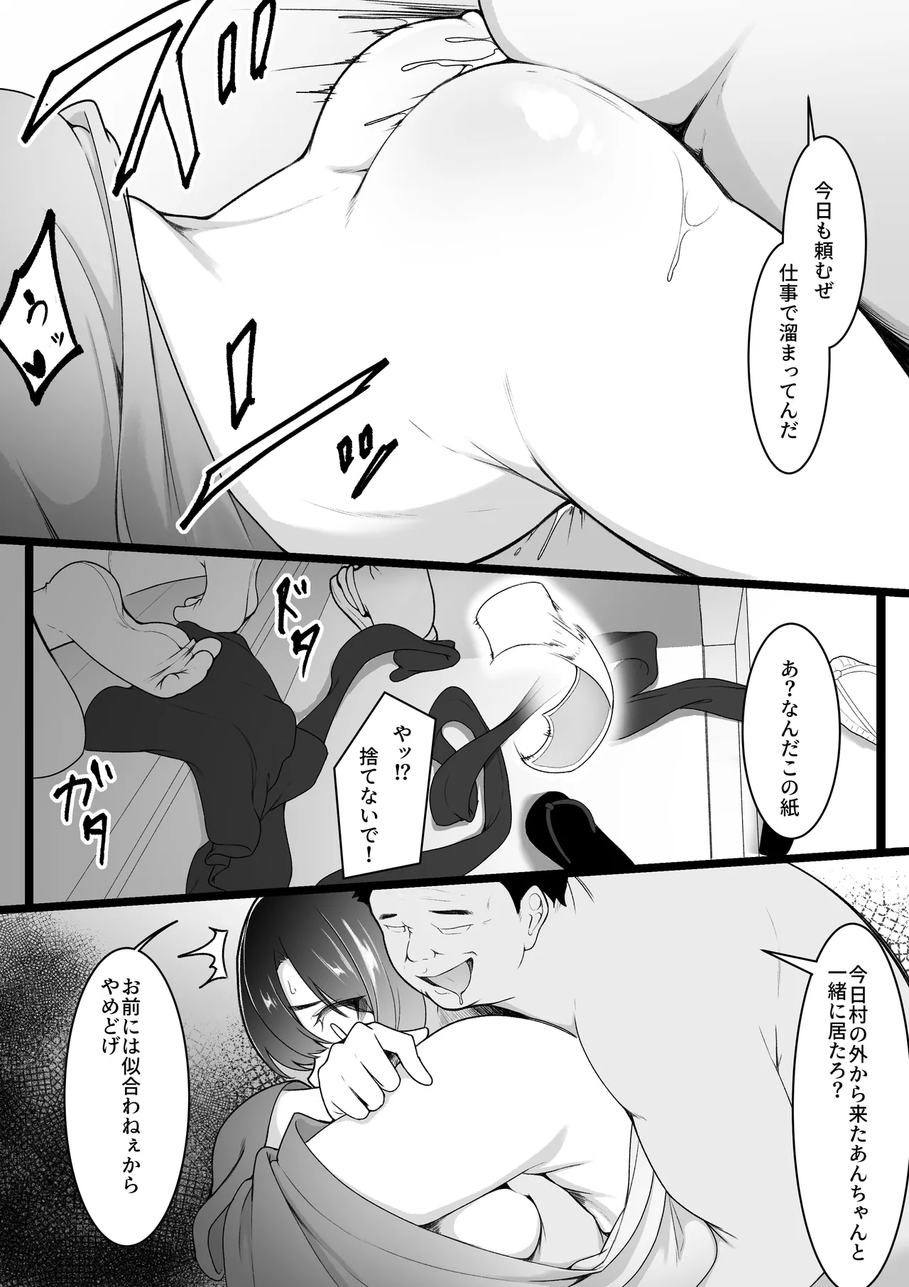 [Baa-chan-chi] Kanojo to Tsukiaeru to Omotteita Boku wa Mura ni Irete Moraenai 画像番号 11