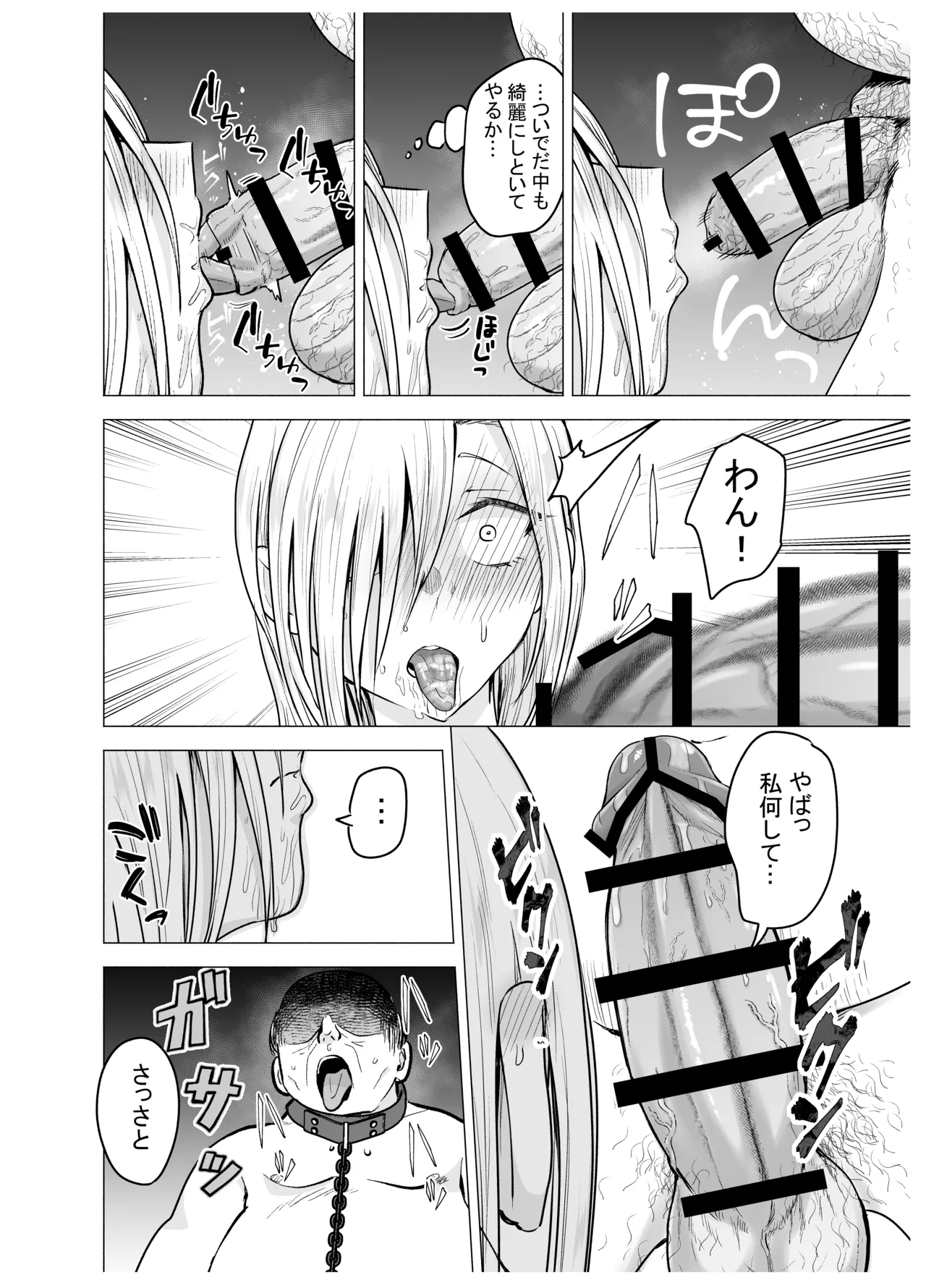 [Tatsuwa no Sato (Tatsuwaipu)] Onna Yankee ga Ame no Hi Ossan o Hirotta Hanashi Bildnummer 61