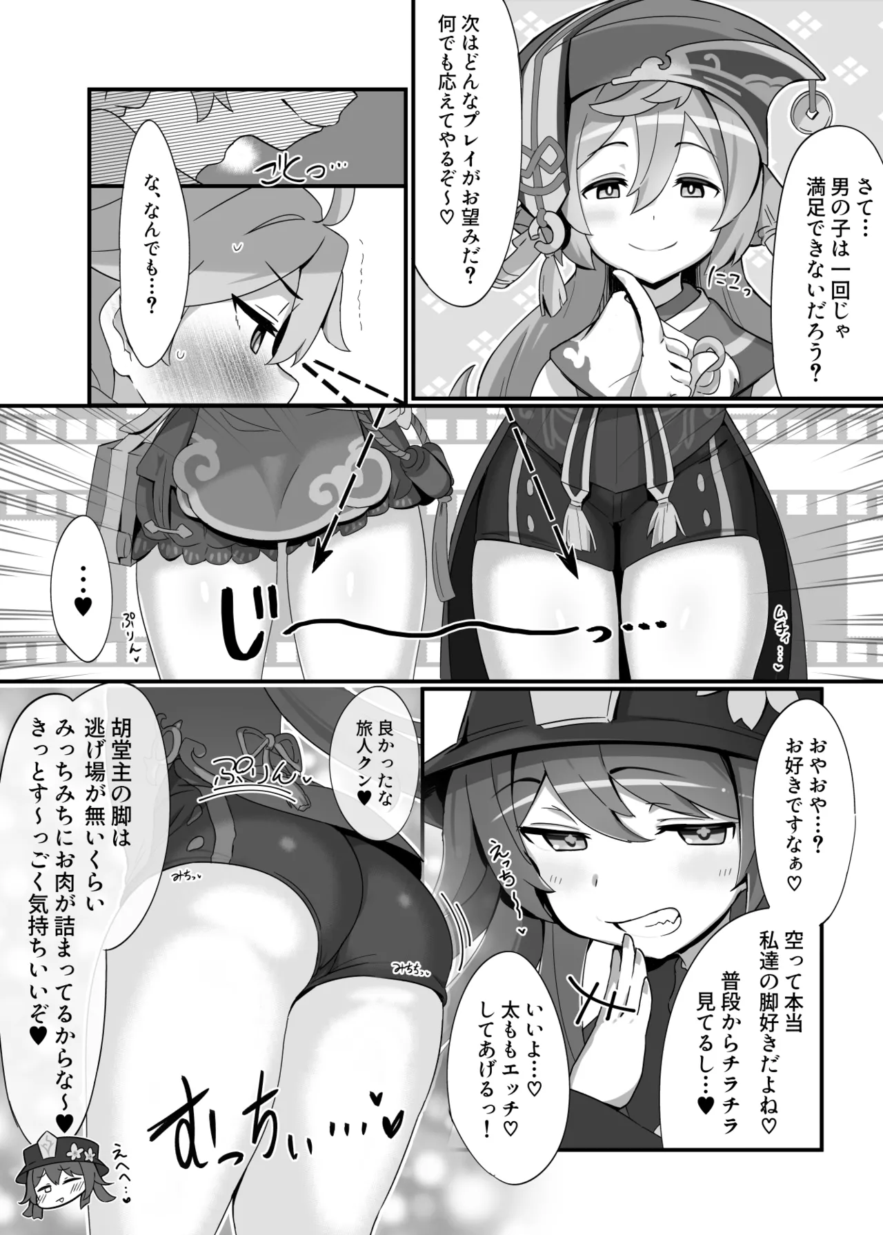 [2~3 Leagues Under The Sea (Oonami Sashimi)] entao. (Genshin Impact) 图片编号 8