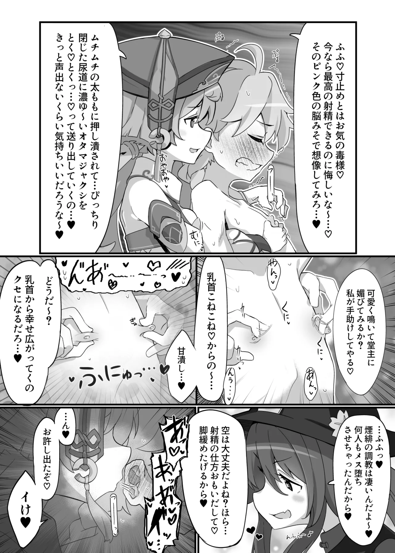 [2~3 Leagues Under The Sea (Oonami Sashimi)] entao. (Genshin Impact) 图片编号 11