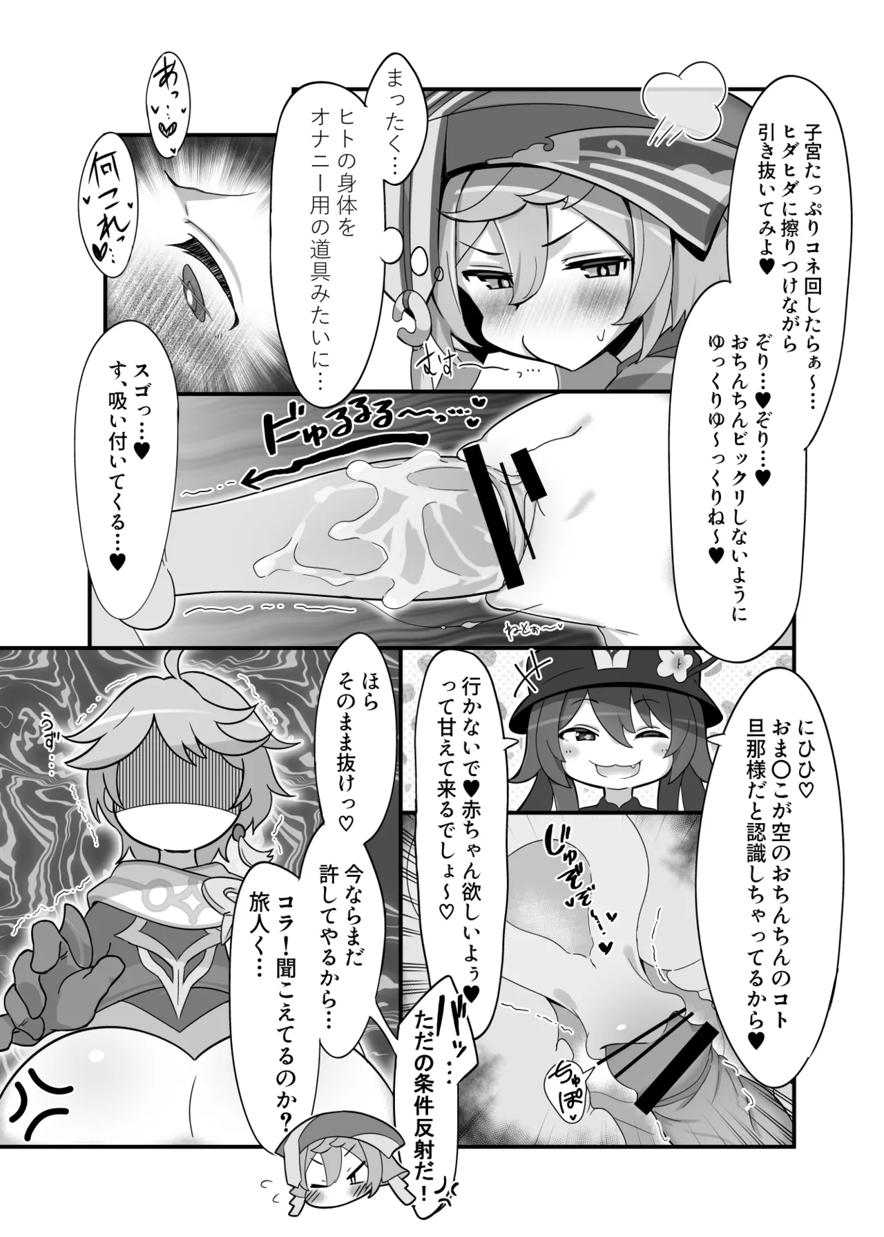 [2~3 Leagues Under The Sea (Oonami Sashimi)] entao. (Genshin Impact) 图片编号 18