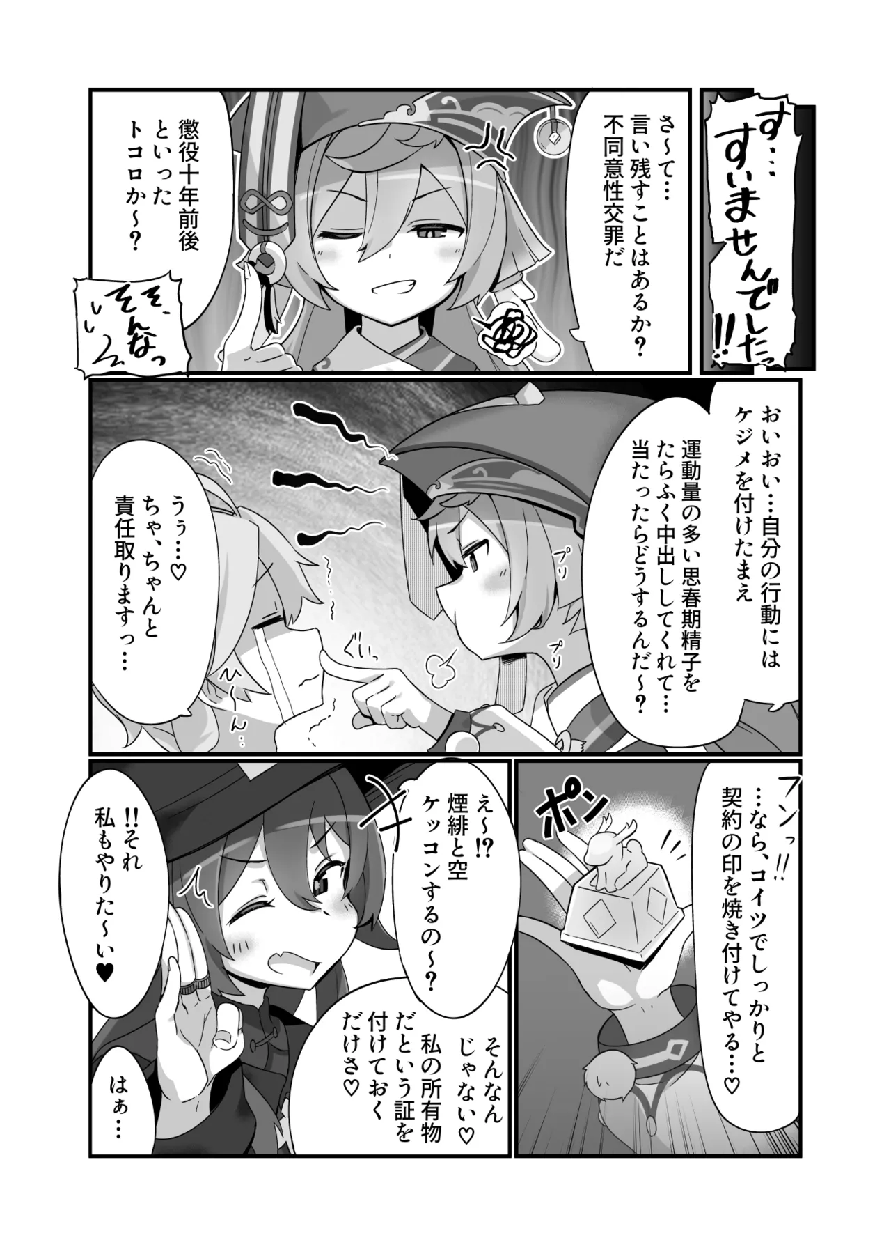 [2~3 Leagues Under The Sea (Oonami Sashimi)] entao. (Genshin Impact) 图片编号 20