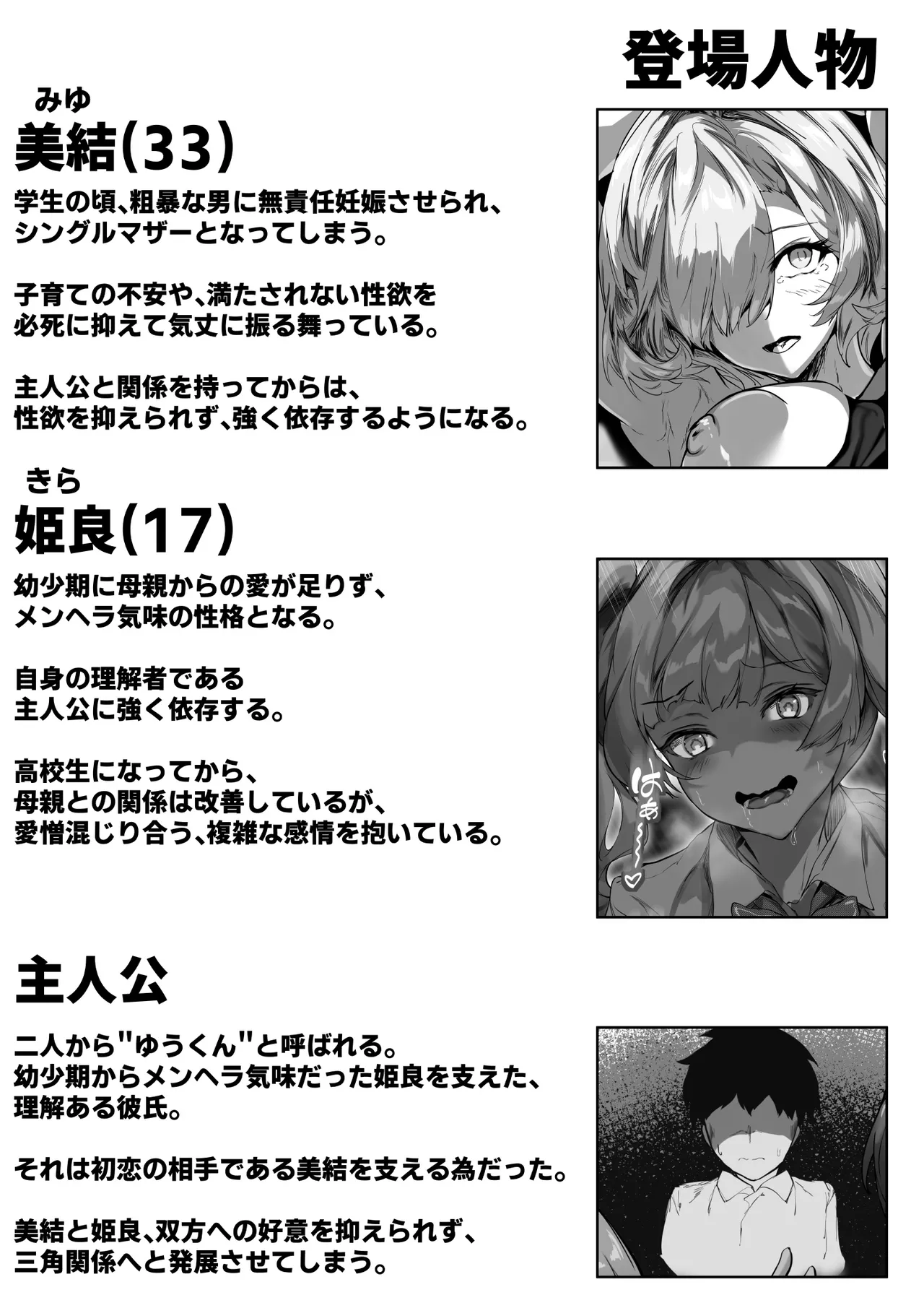 [Tonosama Penguin] Kyonyuu Mama to Menhera Kanojo o Oyakodonburi ni Shite Harama seru Hanashi tsui 图片编号 3