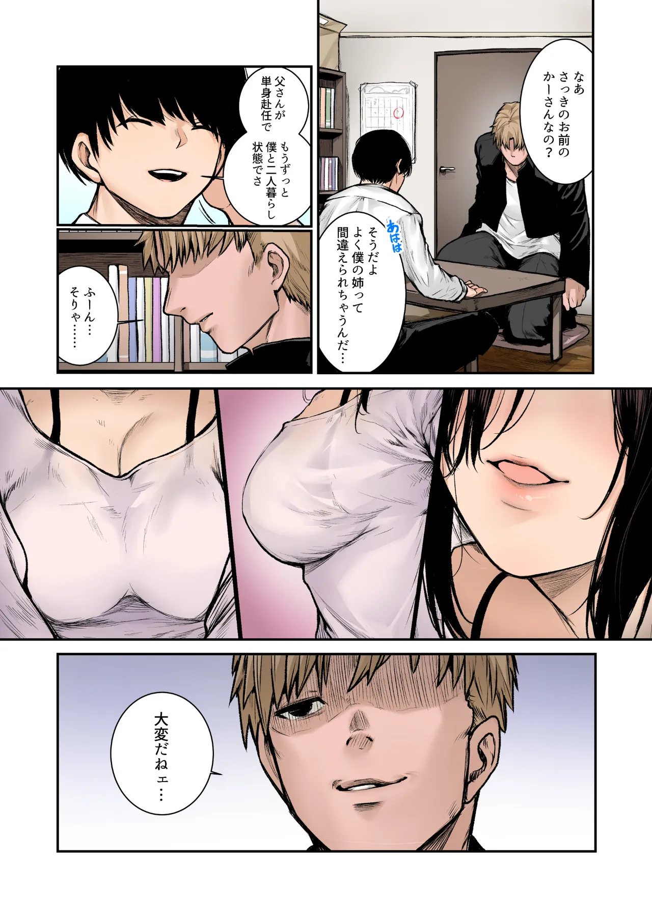 [Doushoku (Jury)] InCha-kun no Hahaoya wa Ore Senyou Onaho Full Color [Digital] 이미지 번호 6