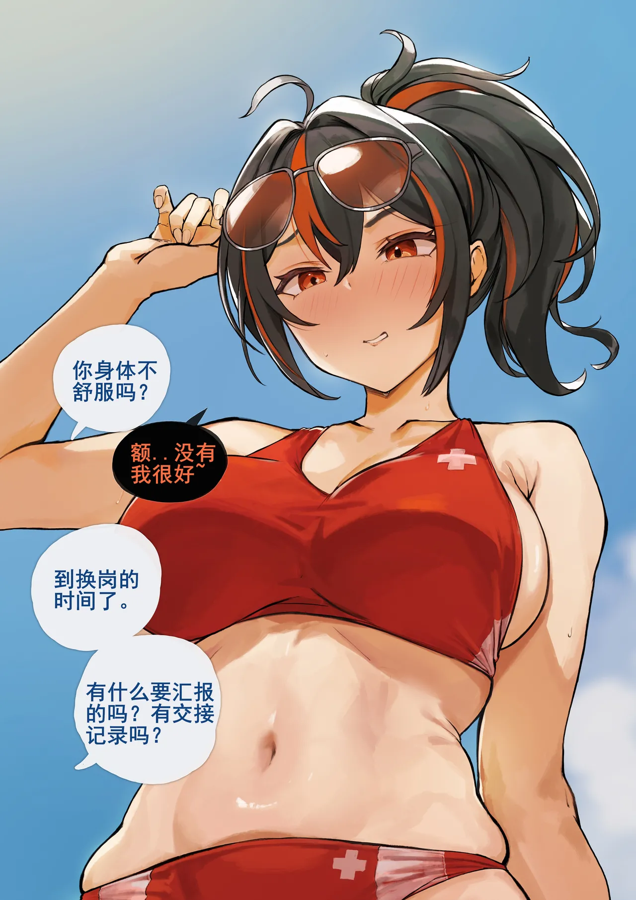 [FrozenSpiderLily] 【朱鸢-海滩禁区！】|【Zhu Yuan - Beach Restricted Area!】（中文）（q8Vxx译） numero di immagine  12