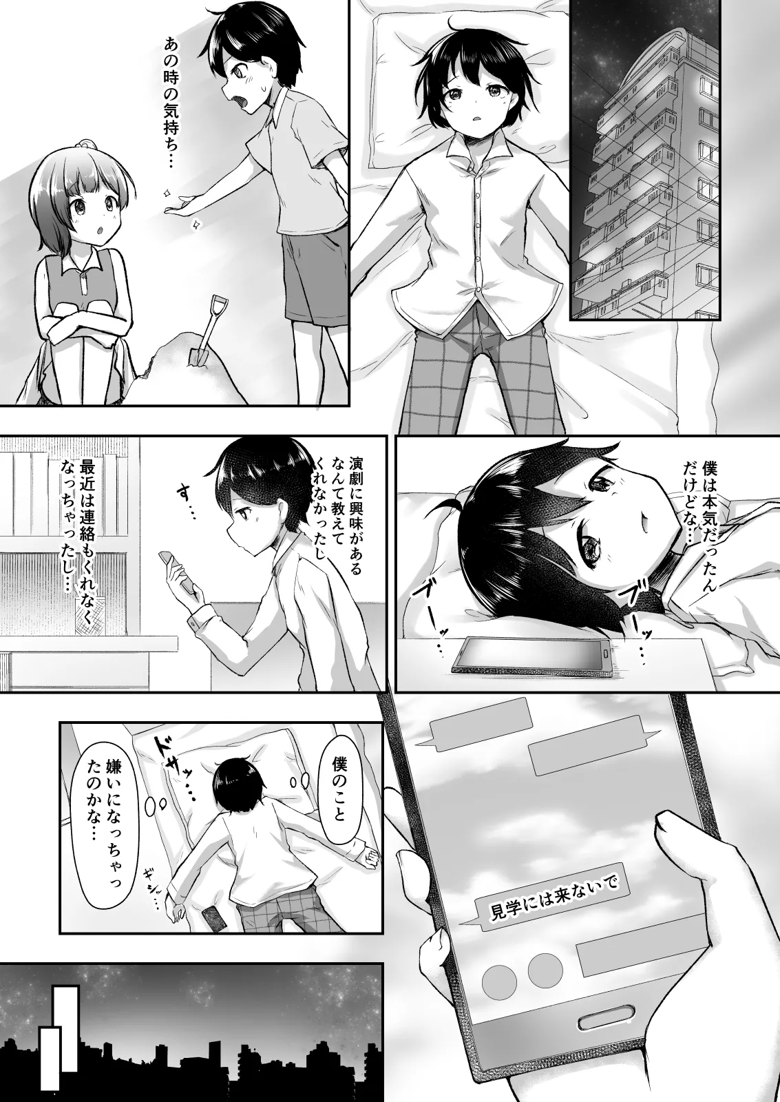 [Doushoku (Getsuyou Yasumi.)] Kekkon o Yakusoku Shita Osananajimi no Onee-chan ga Rinkan Sareteita 图片编号 7