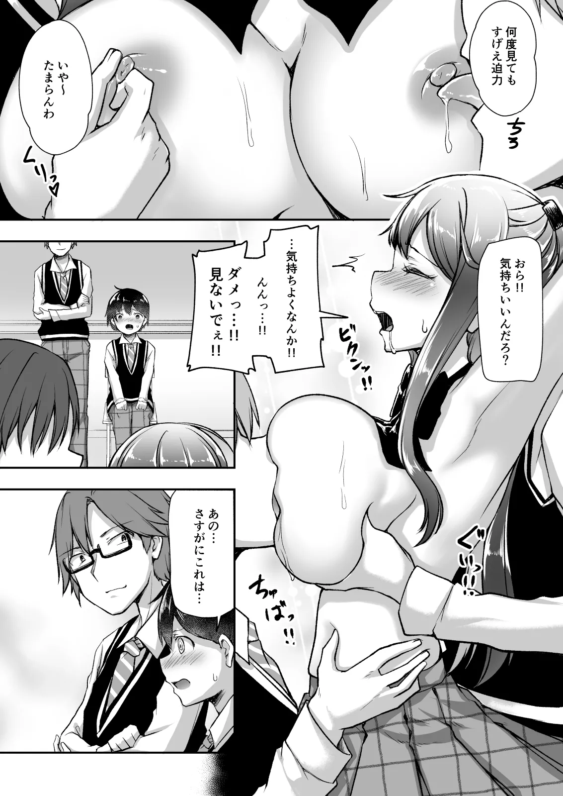 [Doushoku (Getsuyou Yasumi.)] Kekkon o Yakusoku Shita Osananajimi no Onee-chan ga Rinkan Sareteita 图片编号 17