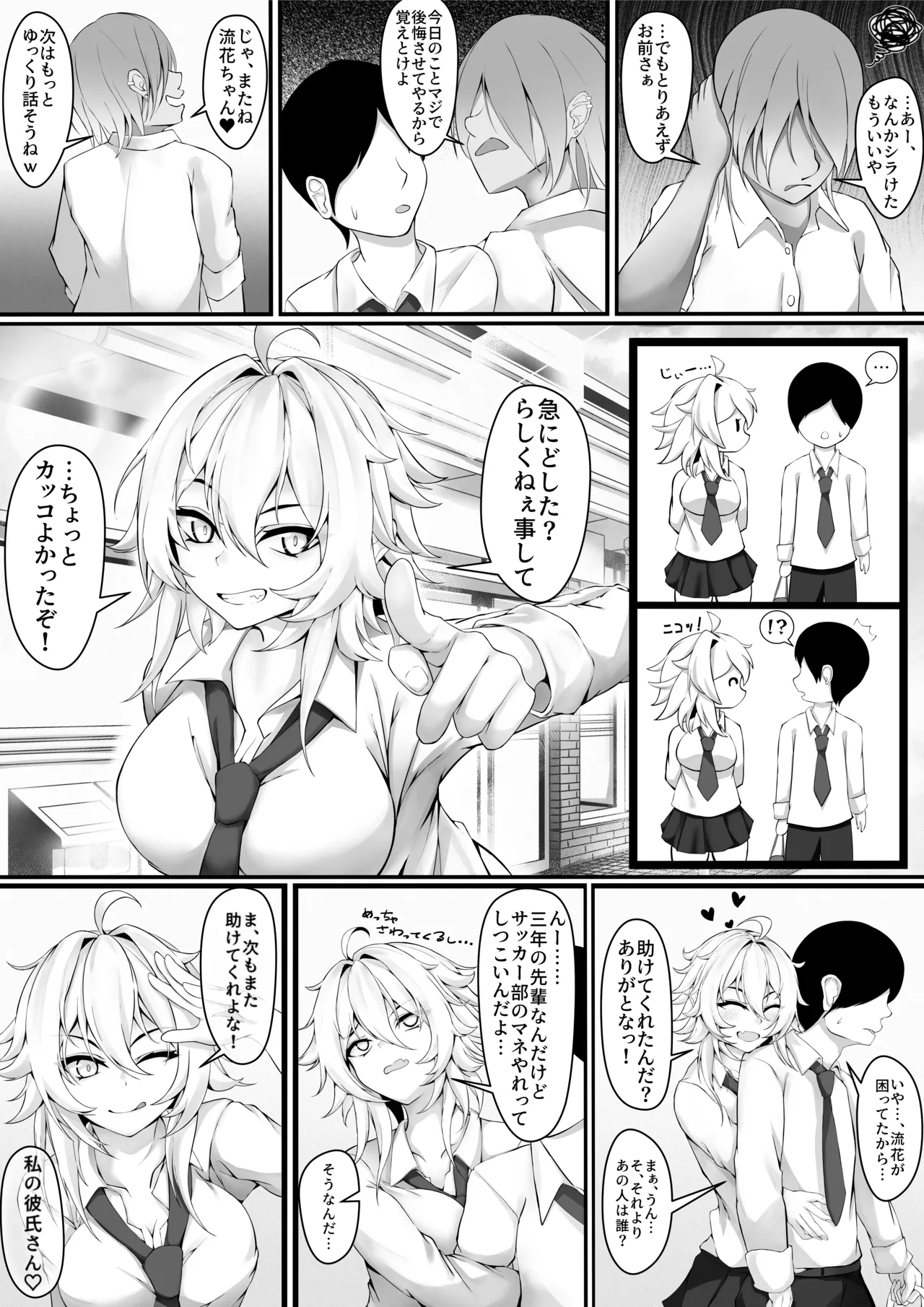 [Mentanpin (Haitei Rao)] Ki no Tsuyoi Osananajimi ga Kuzu no Senpai ni Kuppuku saserareru made Jo 图片编号 9