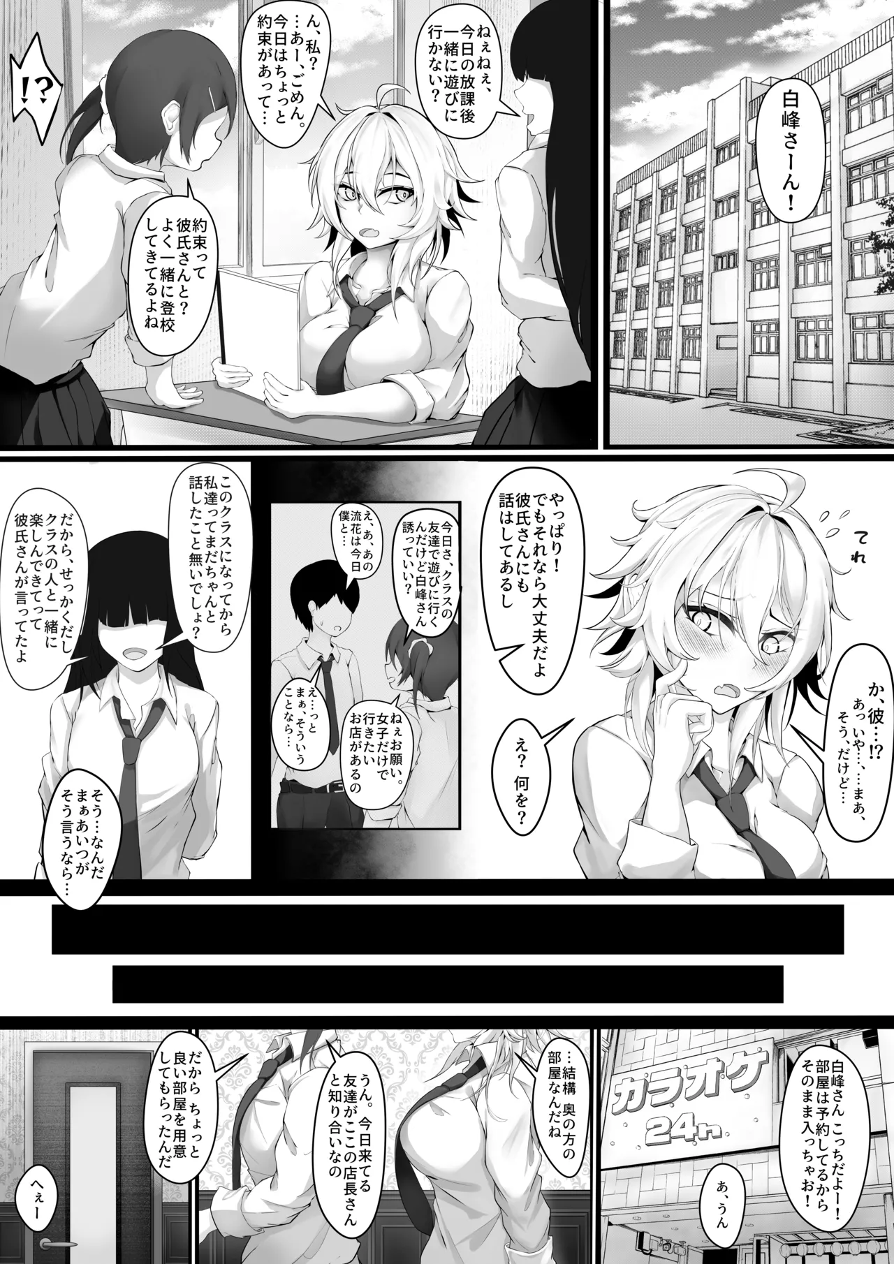 [Mentanpin (Haitei Rao)] Ki no Tsuyoi Osananajimi ga Kuzu no Senpai ni Kuppuku saserareru made Jo 图片编号 10