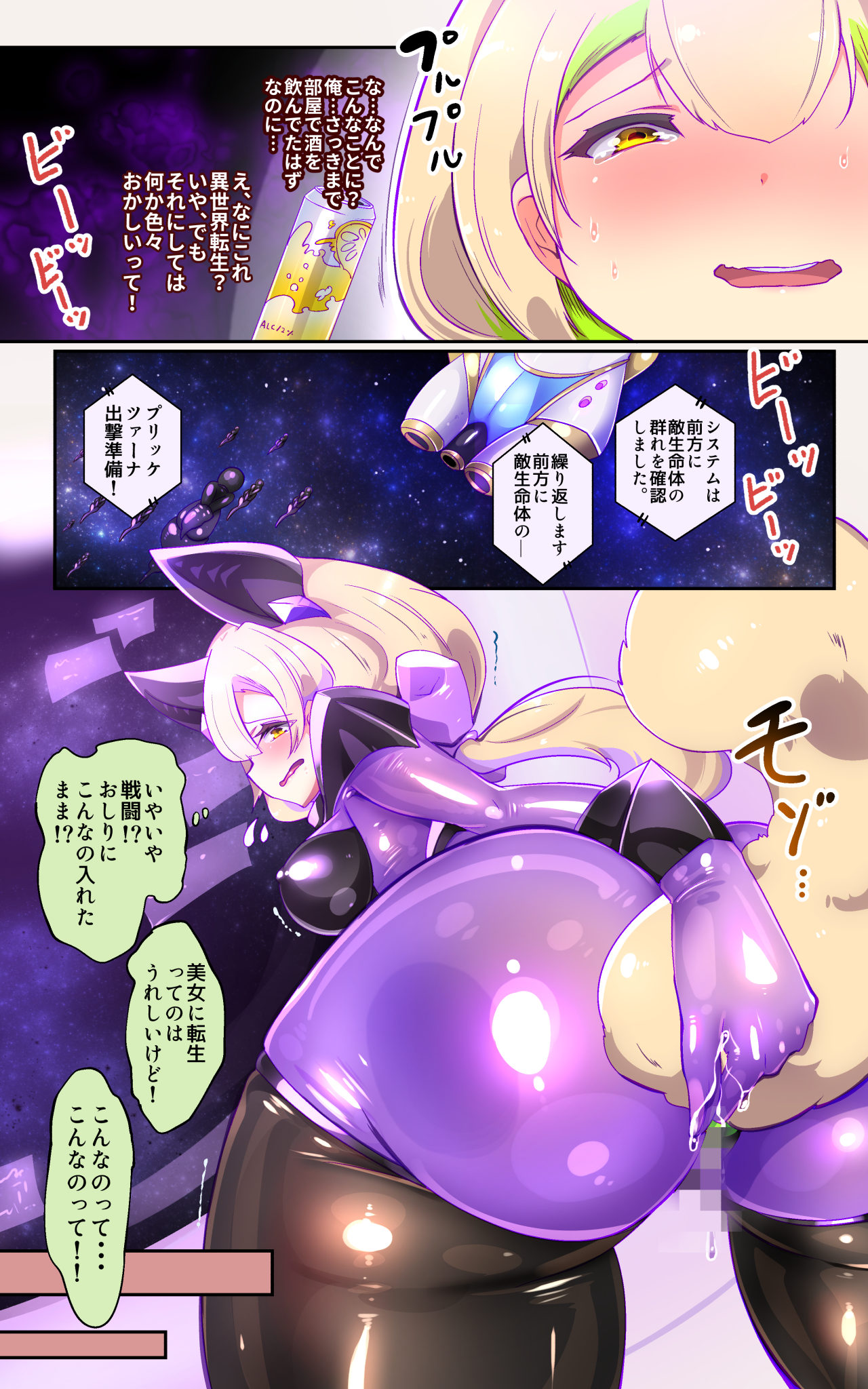 [やせうまロール] 戦闘アンドロイドにTS転生して、とってもえっちな目にあって悪堕ちする漫画-戦光兵女プリッケ・ツァーナ- 图片编号 6