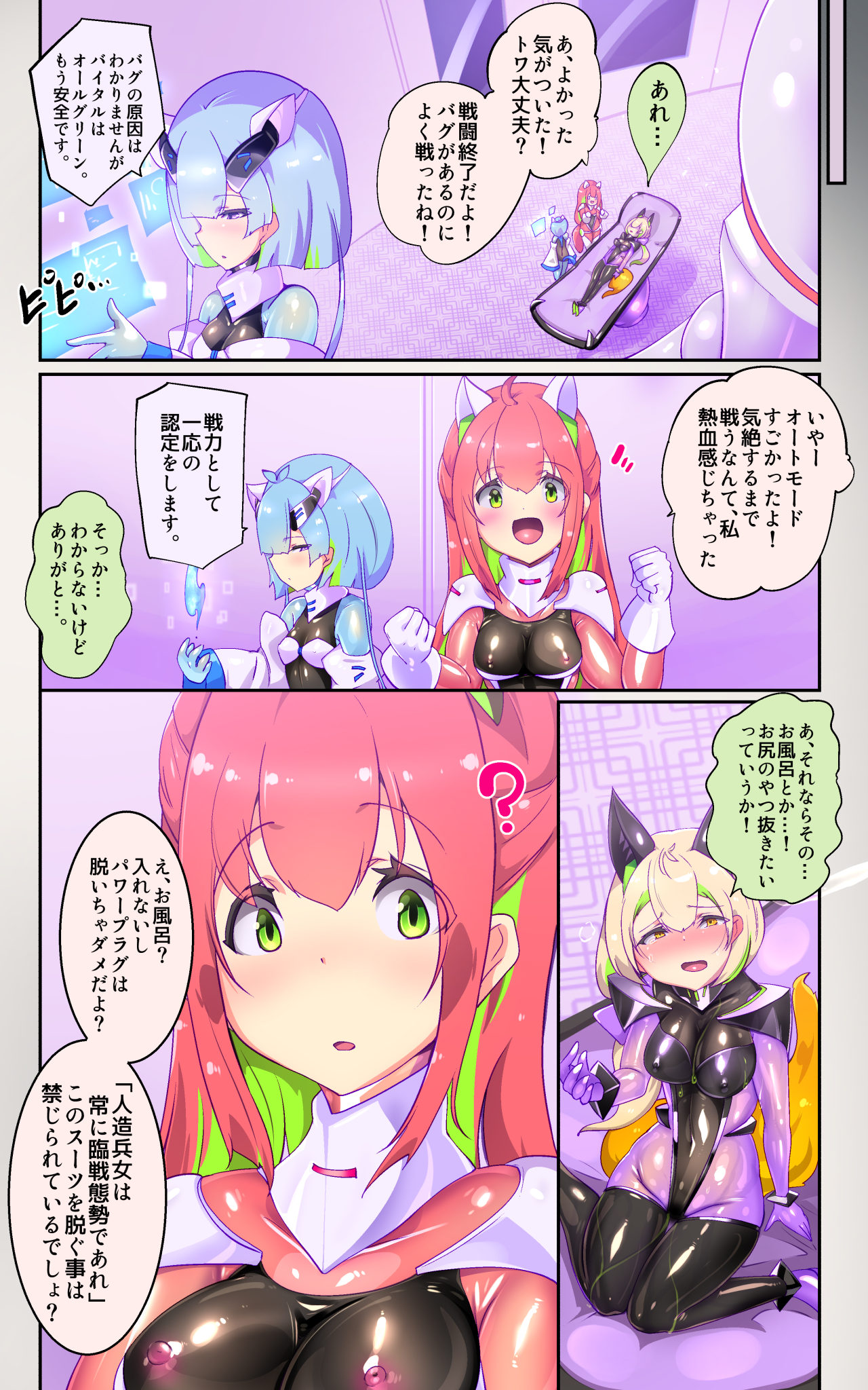 [やせうまロール] 戦闘アンドロイドにTS転生して、とってもえっちな目にあって悪堕ちする漫画-戦光兵女プリッケ・ツァーナ- 图片编号 20