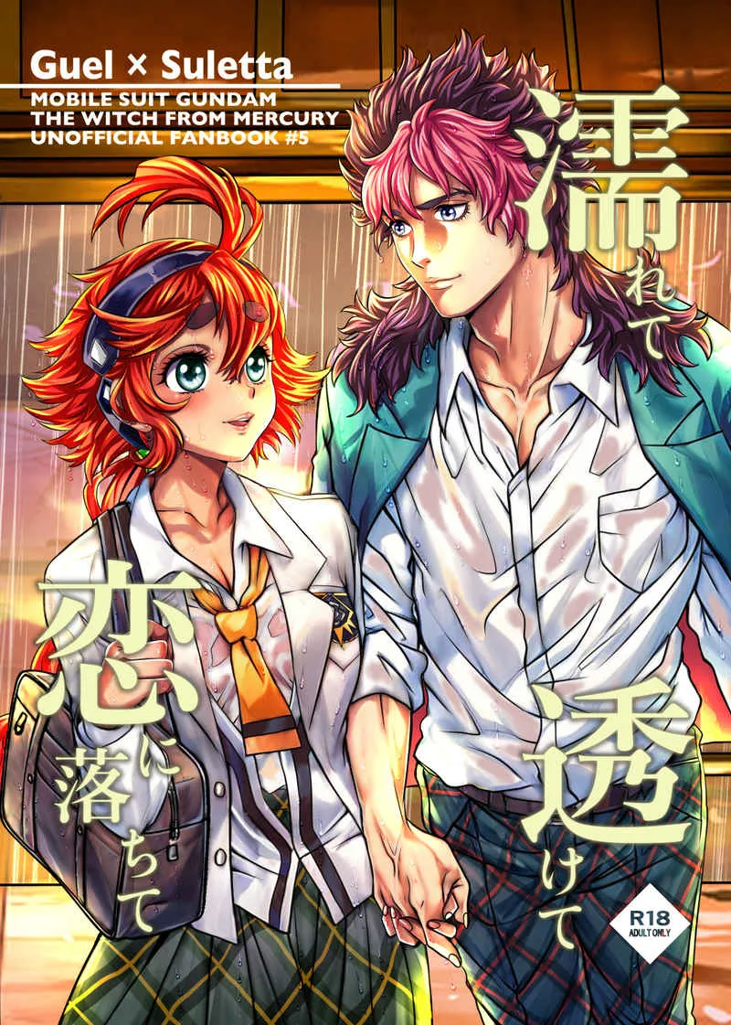 [ ANEMONE )]Nurete, sukete, koiniochite(Mobile Suit Gundam GQuuuuuuX) 画像番号 1