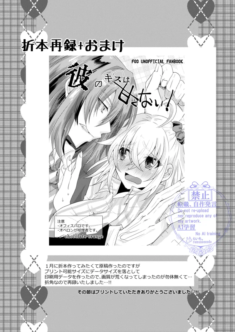 [Lychee.][Seijin-muke Obe guda hon sairoku[ fate grand order ) 画像番号 21