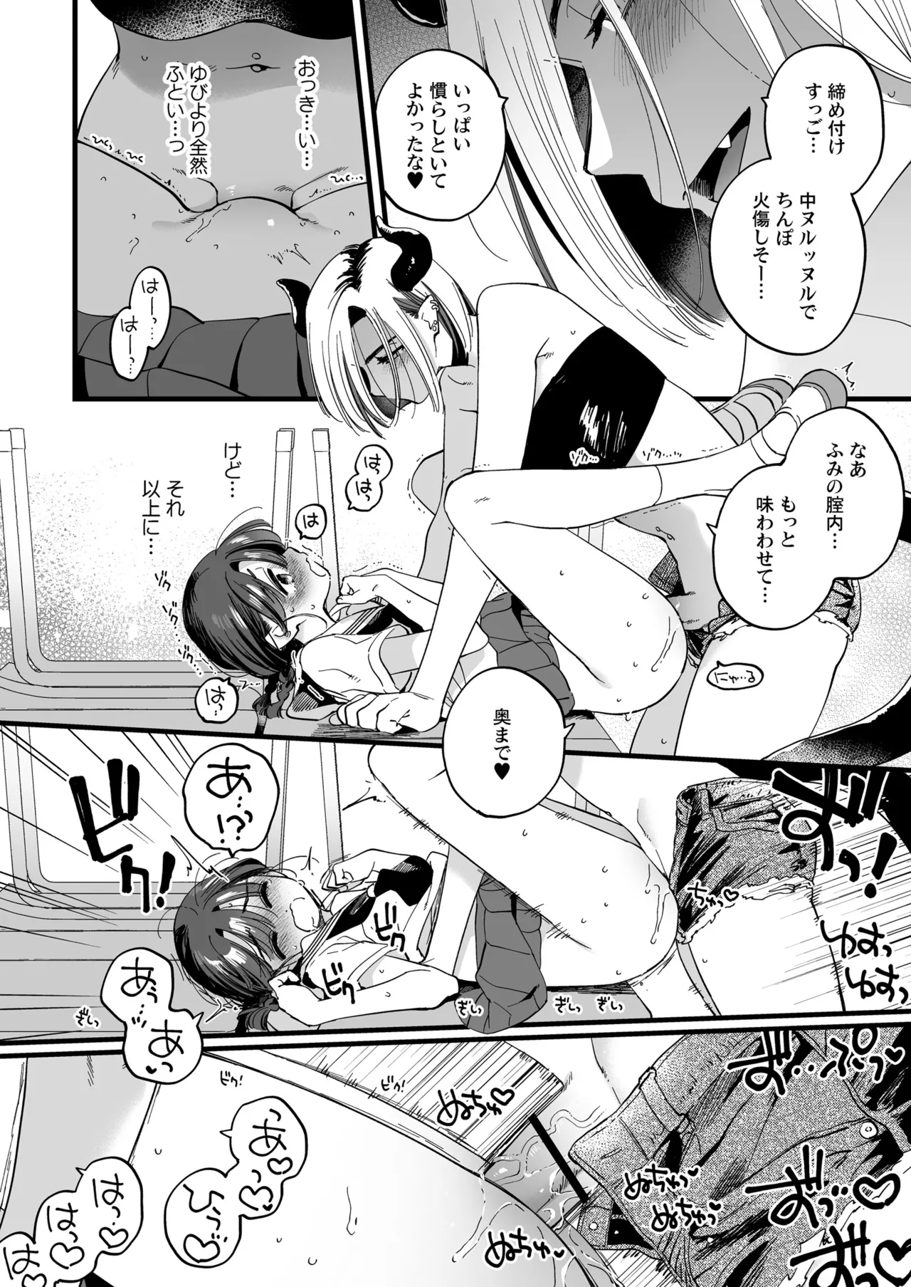 [Sonota Ozey (Yukataro)] Futanari Akuma-san to Hiruyasumi ~Appli de Shoukan shitara Oishiku Itadakarechaimashita~ 画像番号 23