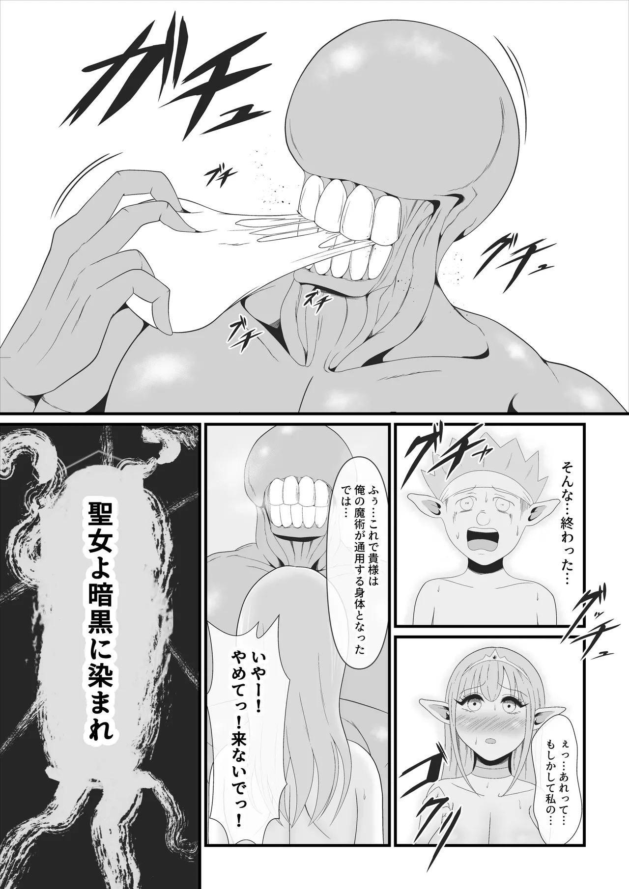 [Ikeneko Shokudou (Ikeneko)] Daisuki na Elf no Oujo ga Majinou no Majutsu ni Yotte Majinka Shiteiku Sugata o Tada... Damatte Miteiru Shika Nai Jakushou Yousei no Oira 20eme image