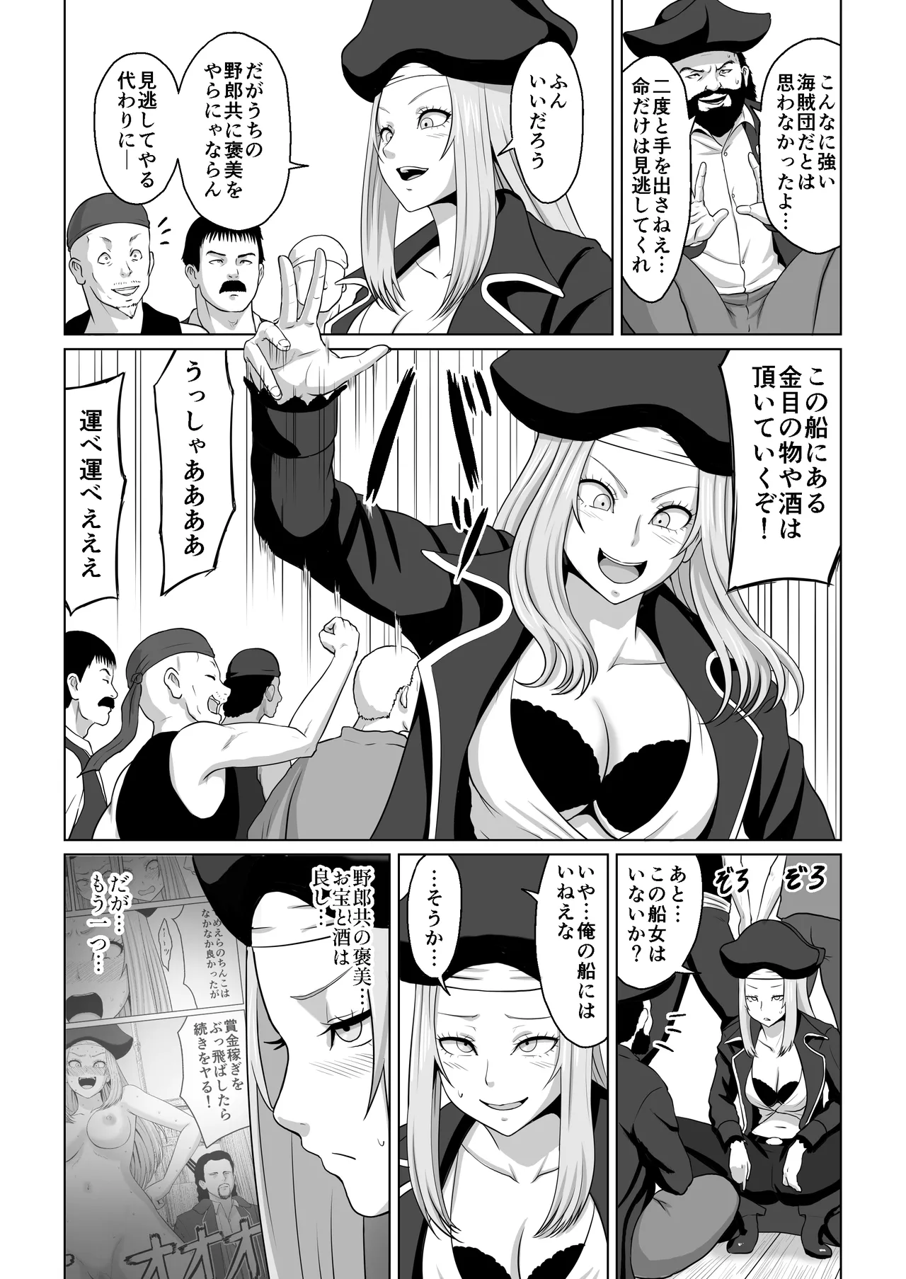 [あまざこの鏡] 賞金稼ぎをやっつけたエミー船長と野郎共 4eme image