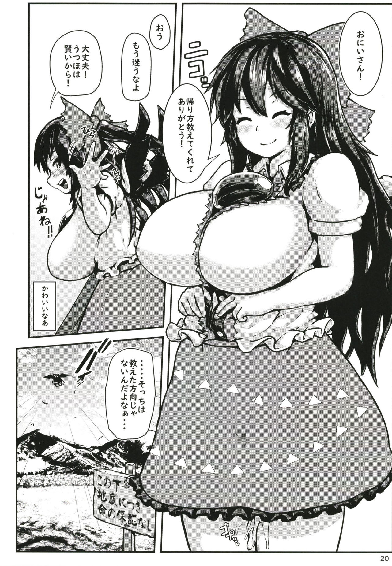 [Cheese Company (Peso)] Muchimuchi Okuu-chan!! (Touhou Project) [Digital] imagen número 20