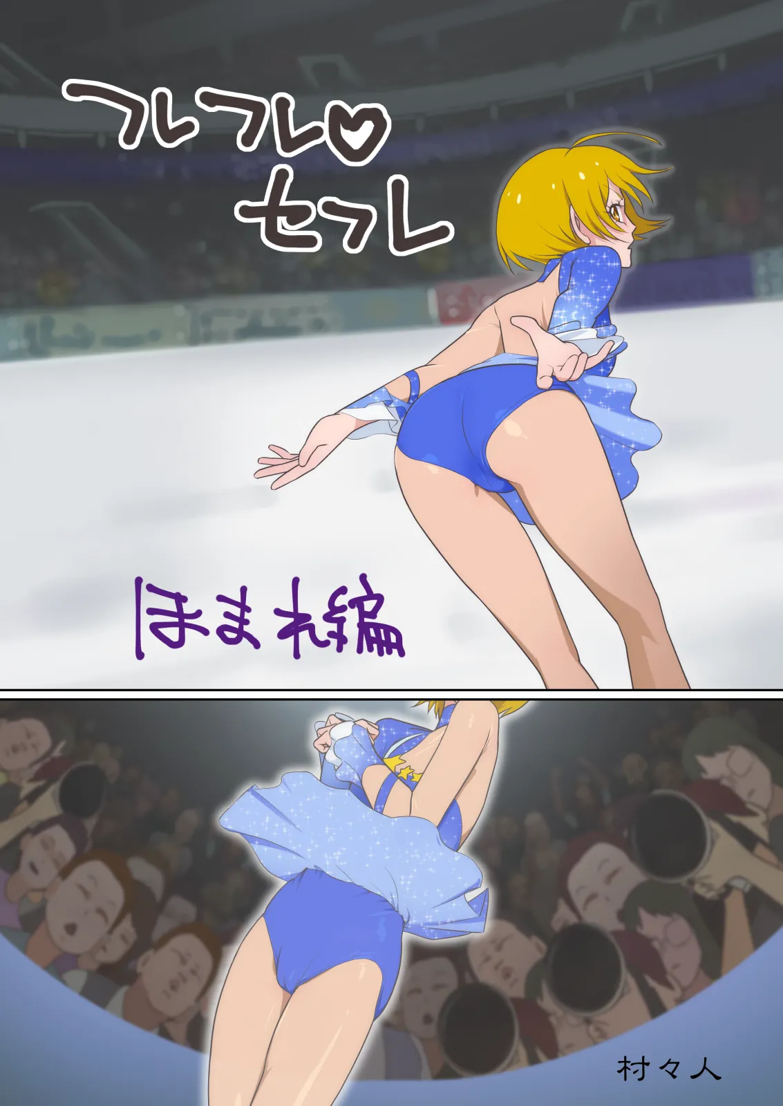 [Muramuramura (Muramurabito)] Furefure SeFri (Hugtto! PreCure) 画像番号 3