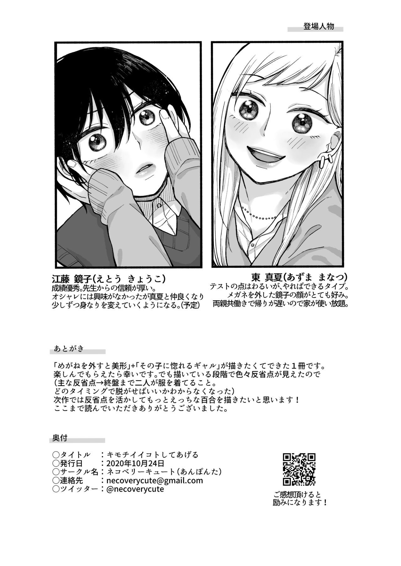 [necoverycute (Anponta)] Kimochi Ii Koto shite Ageru [Spanish] [Perplexion Translations] [Digital] 图片编号 29