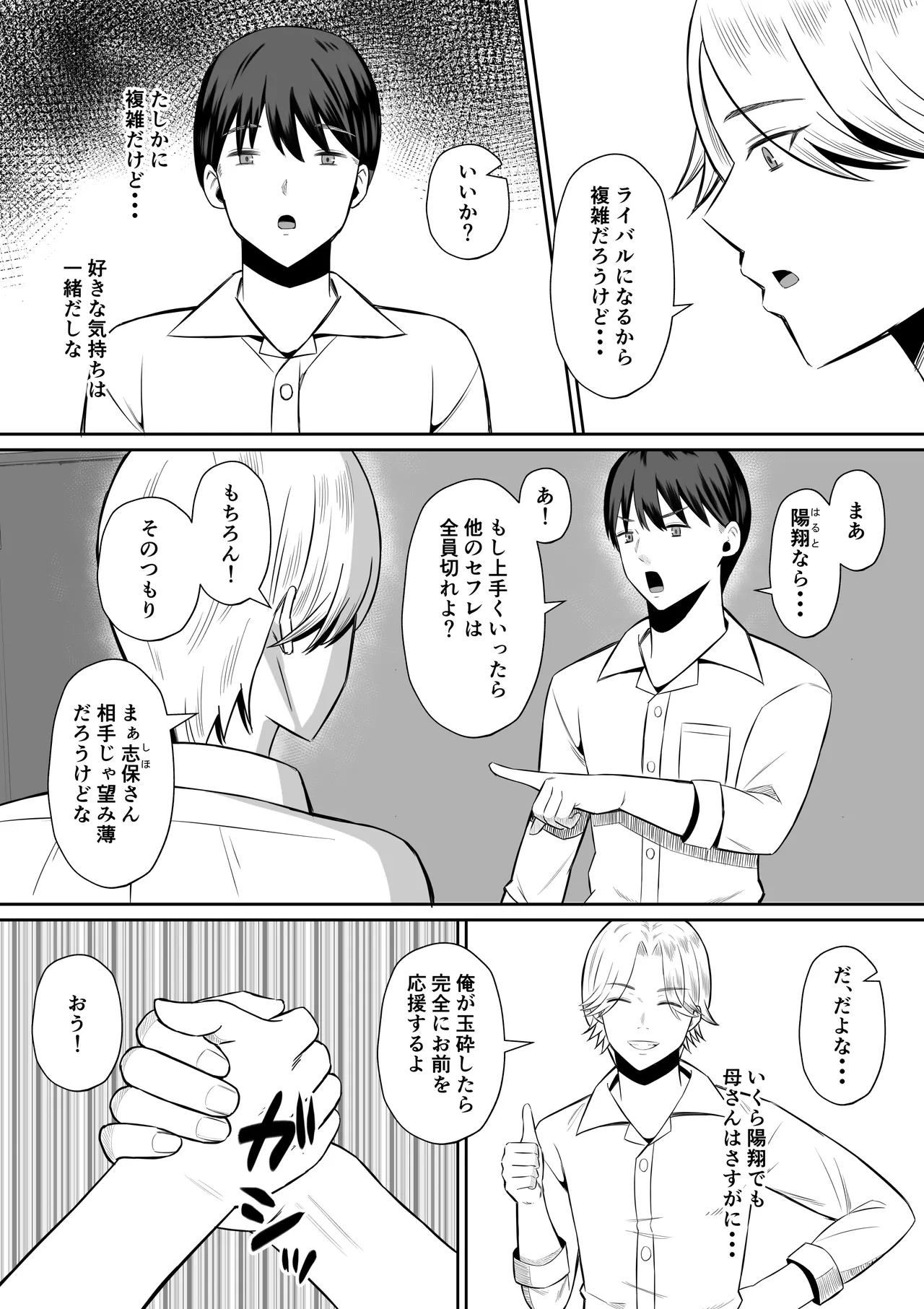 [Mochidora] Kindan no Boshi Swapping ~Hahaoya Koukan de Hontou no Seiheki ni Mezameta Haha to Ore изображение № 17