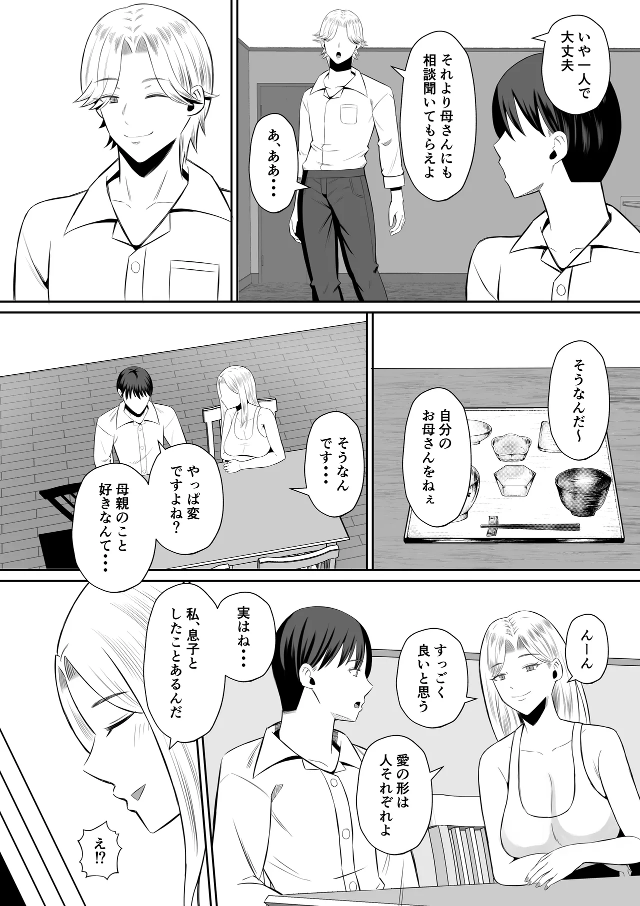 [Mochidora] Kindan no Boshi Swapping ~Hahaoya Koukan de Hontou no Seiheki ni Mezameta Haha to Ore изображение № 19