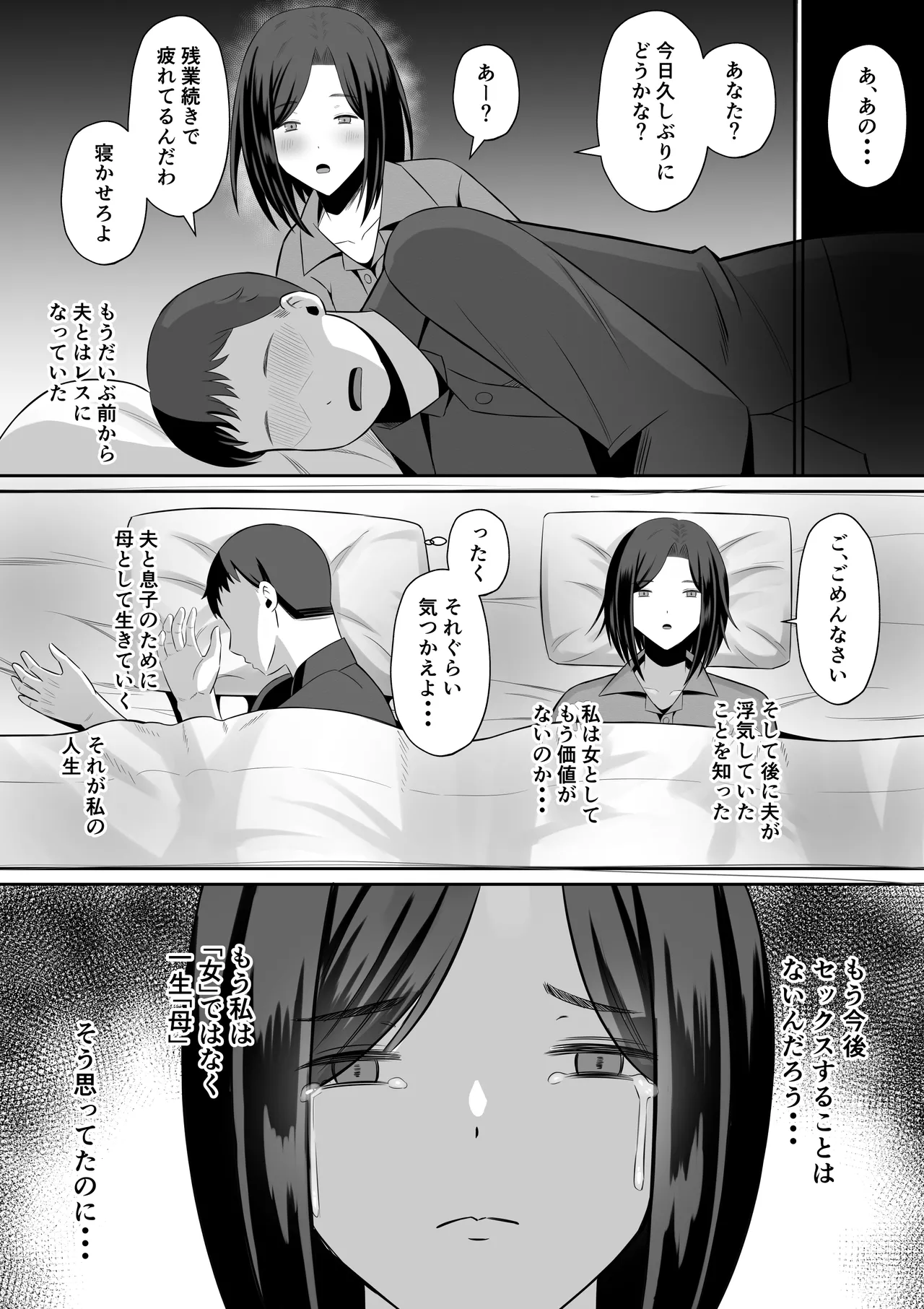 [Mochidora] Kindan no Boshi Swapping ~Hahaoya Koukan de Hontou no Seiheki ni Mezameta Haha to Ore изображение № 59