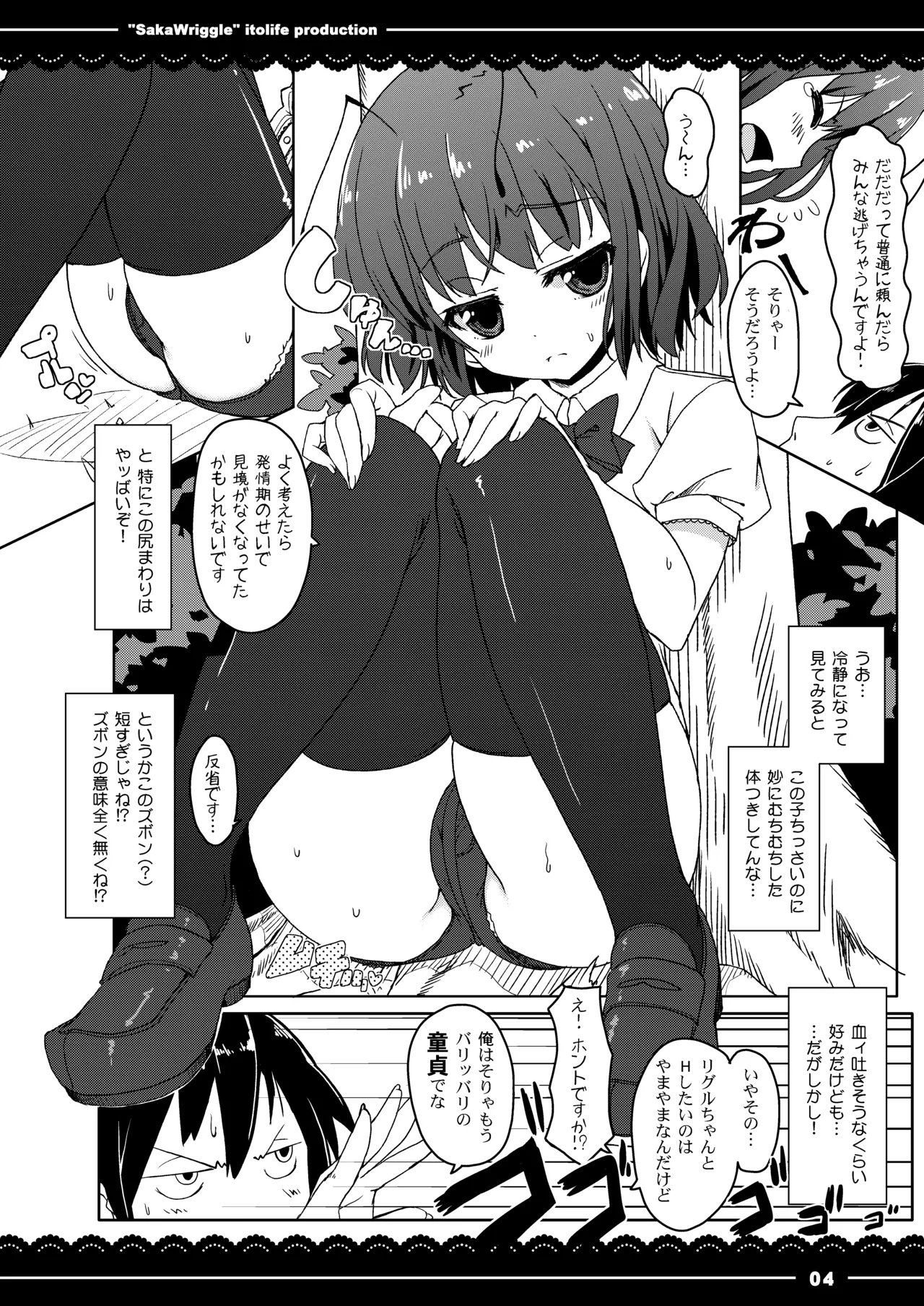 (C78) [Itou Life (itou life)] SakaWriggle (Touhou Project) [Digital] изображение № 5