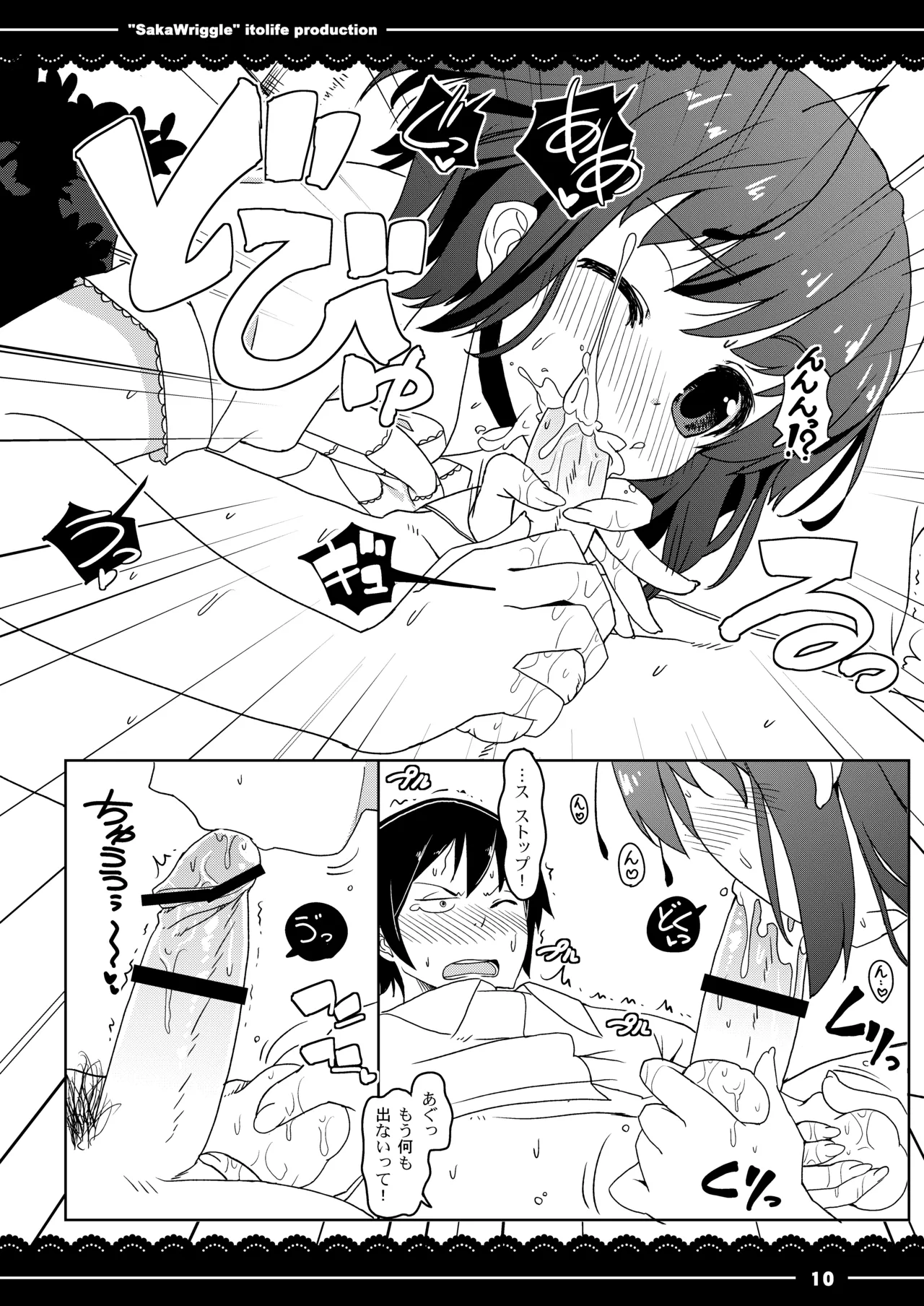 (C78) [Itou Life (itou life)] SakaWriggle (Touhou Project) [Digital] изображение № 11