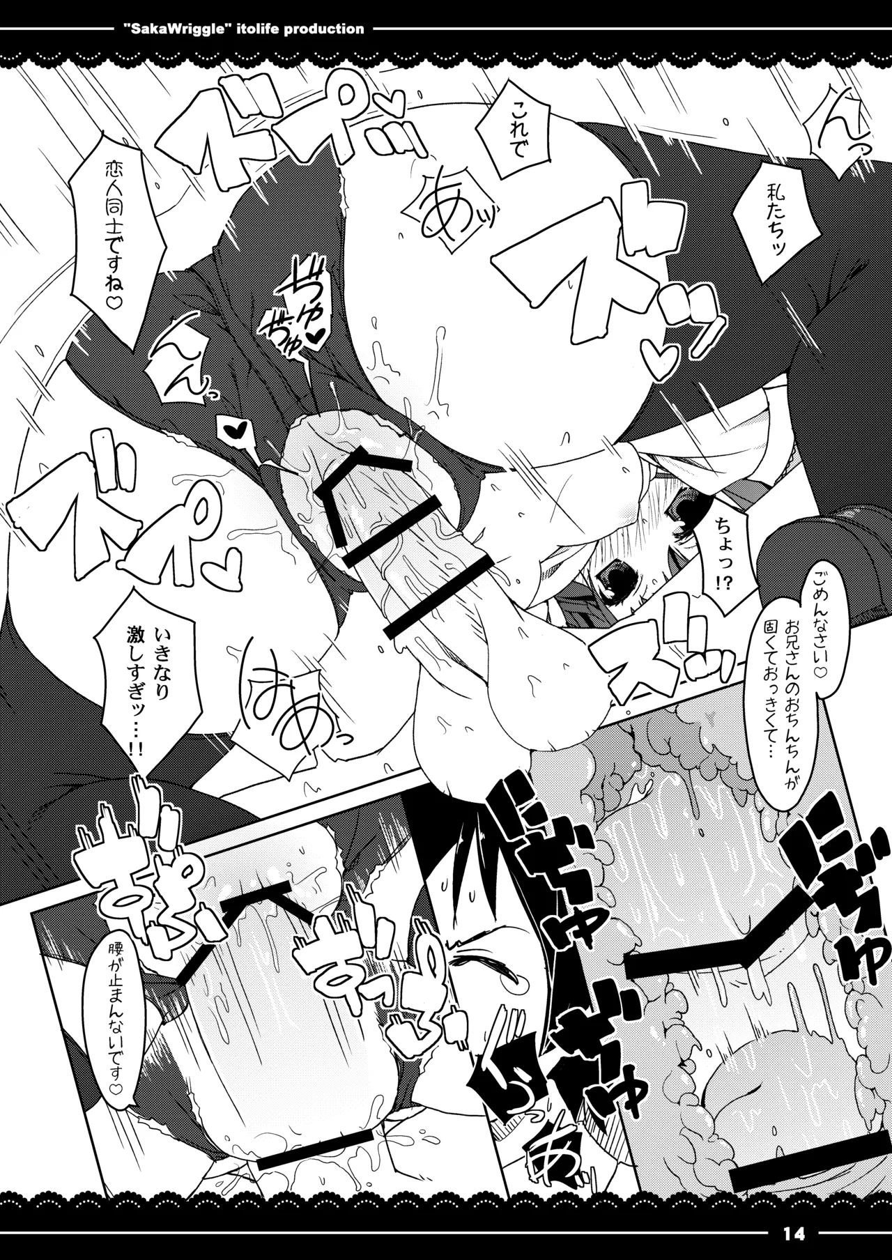 (C78) [Itou Life (itou life)] SakaWriggle (Touhou Project) [Digital] изображение № 15